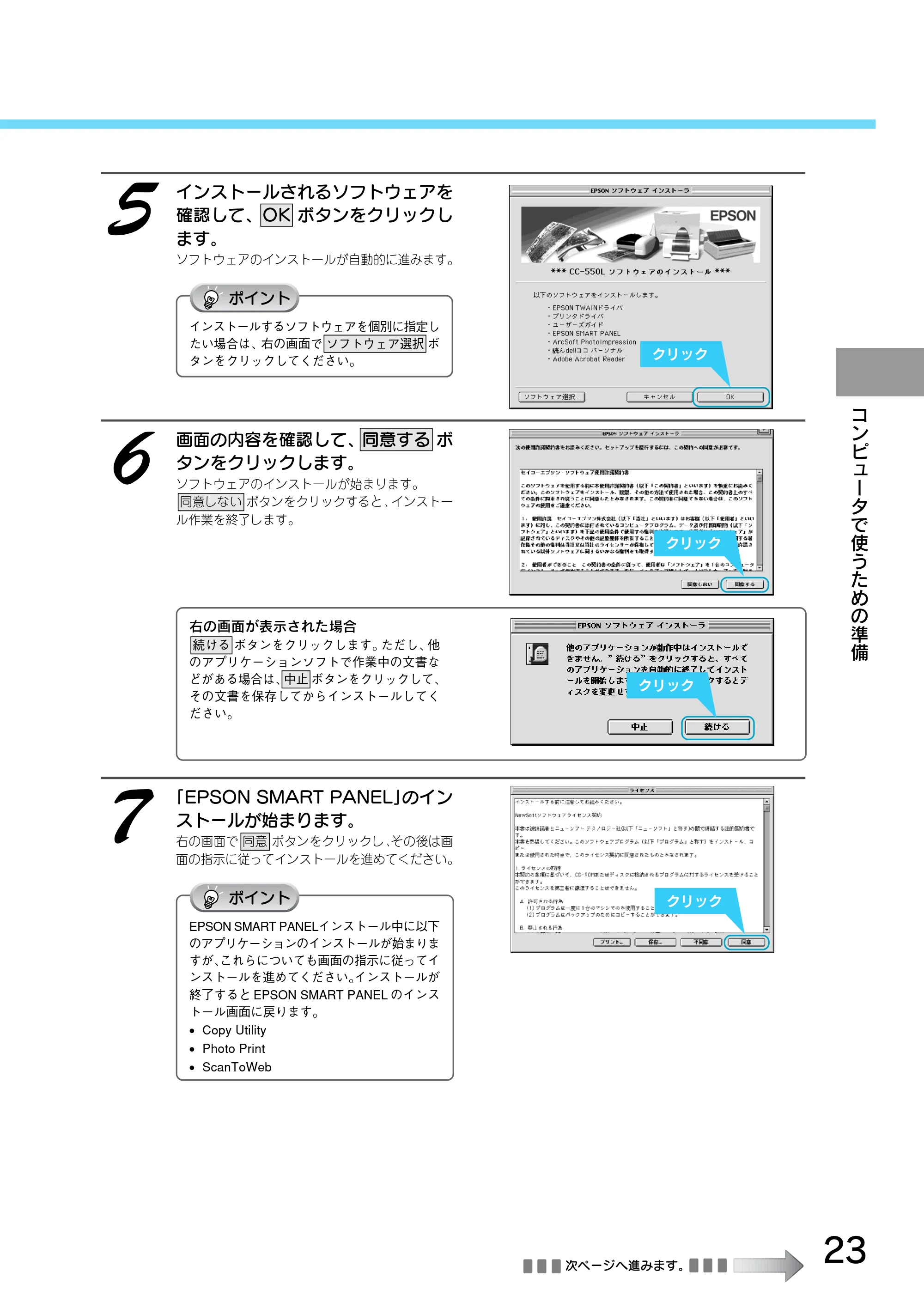 エプソン CC-550L スタートアップガイド — インストールされるソフトウェアを 確認して、OK ボタンをクリックし ます。 — 原本ページ — 25ページ