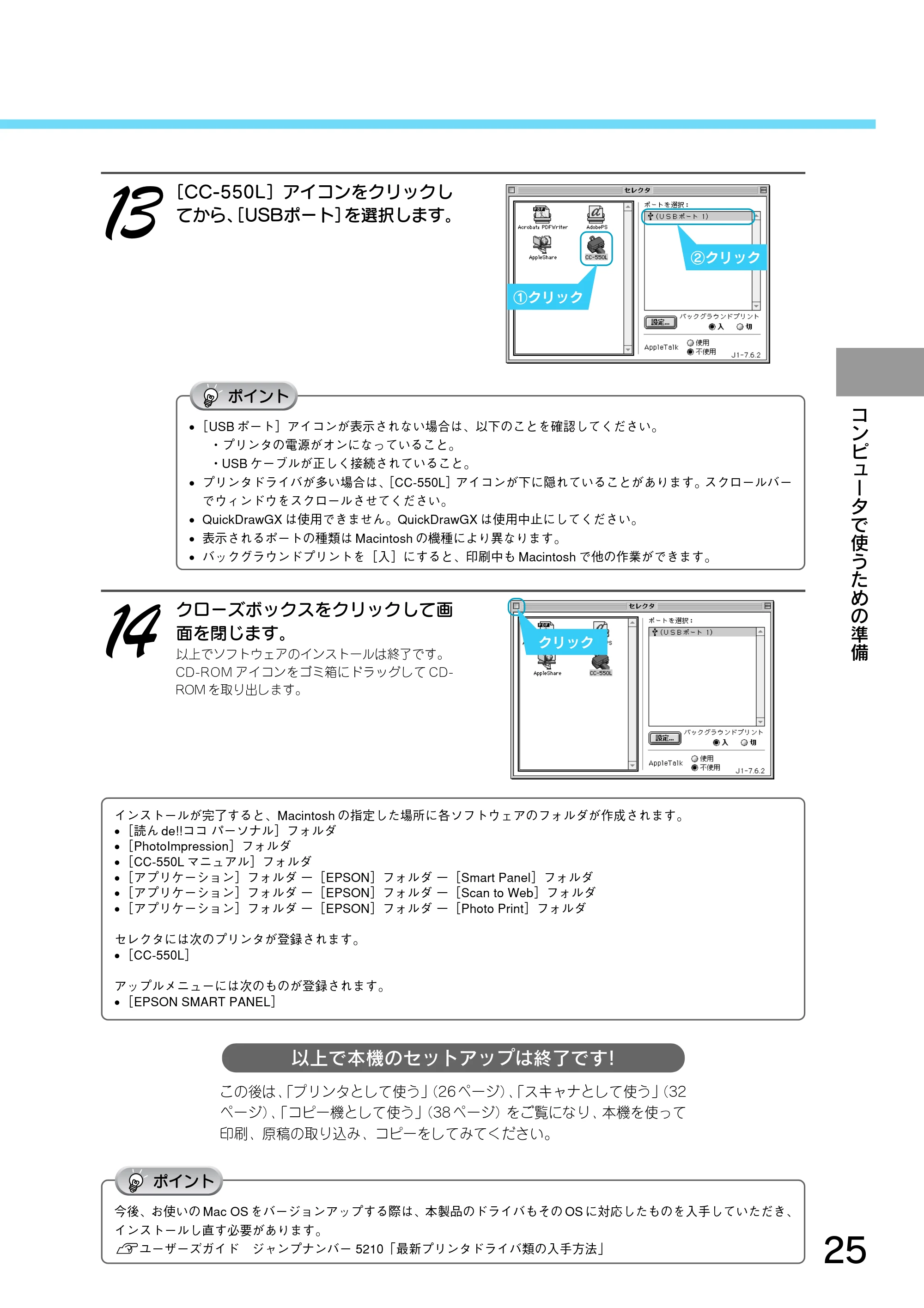 エプソン CC-550L スタートアップガイド — ［CC-550L］アイコンをクリックし てから、 ［USBポート］を選択します。 — 原本ページ — 27ページ