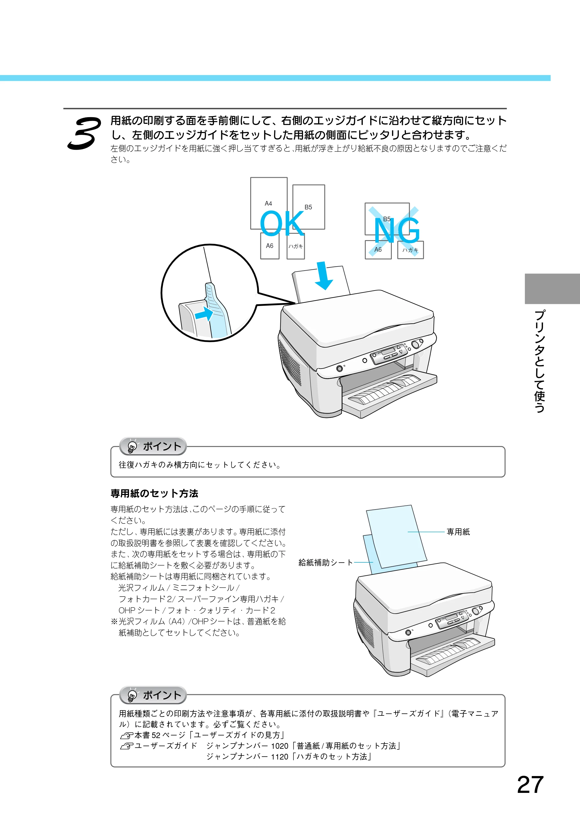 エプソン CC-550L スタートアップガイド — 4 プリンタとして使う — 原本ページ — 29ページ