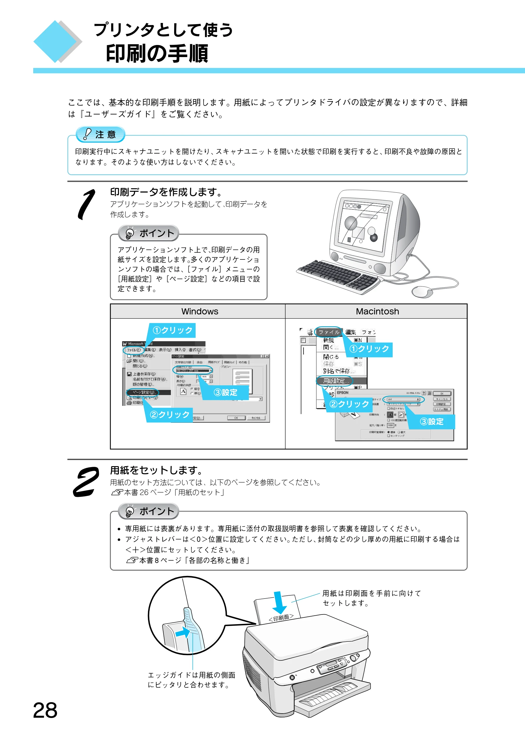 エプソン CC-550L スタートアップガイド — 印刷の手順 — 図版 30-1 — 30ページ