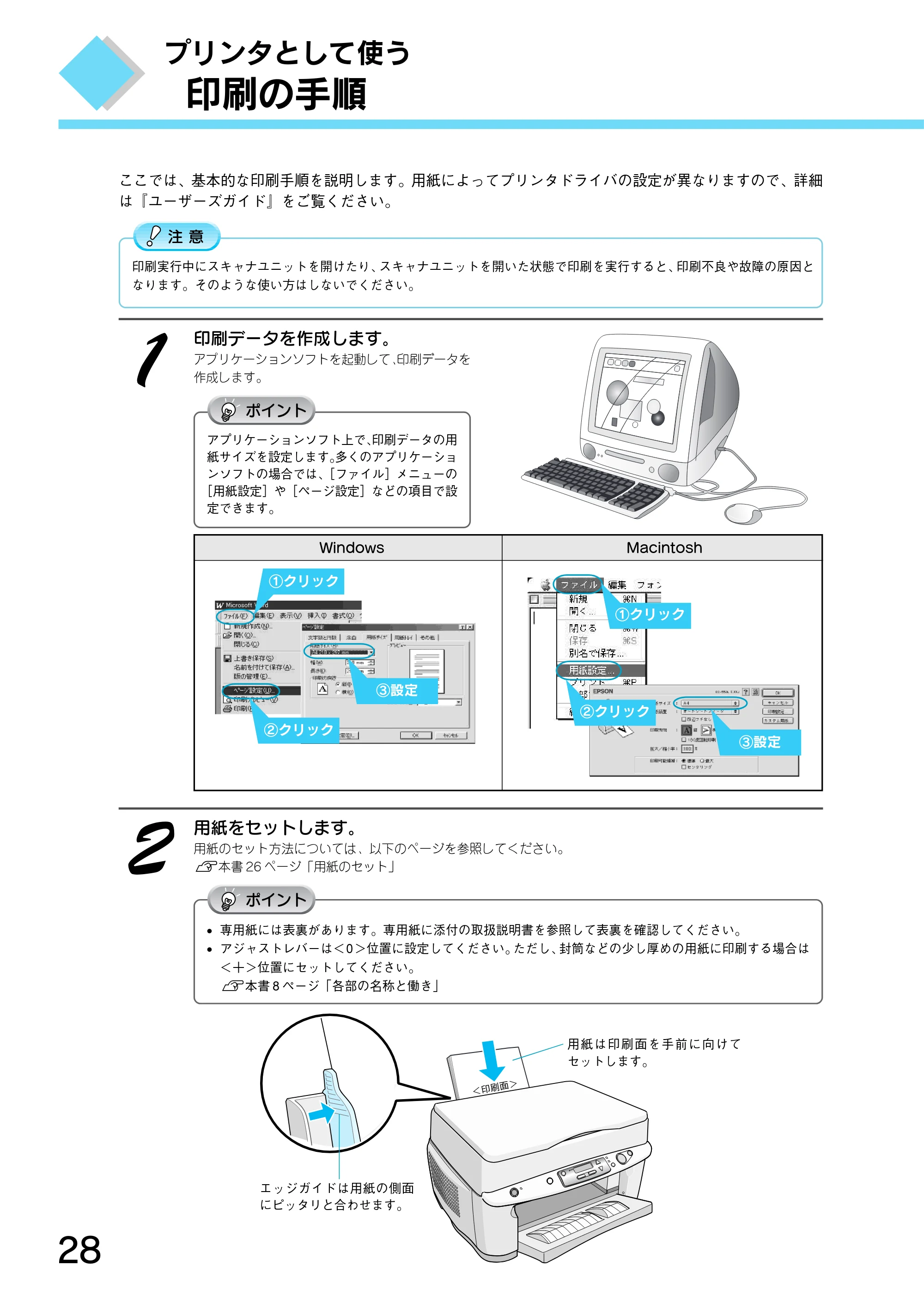 エプソン CC-550L スタートアップガイド — 印刷の手順 — 原本ページ — 30ページ