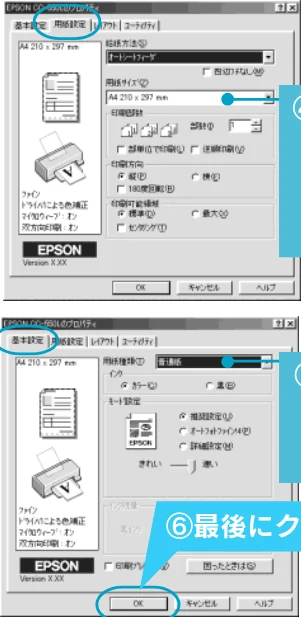 エプソン CC-550L スタートアップガイド — 4 プリンタとして使う — 図版 31-5 — 31ページ