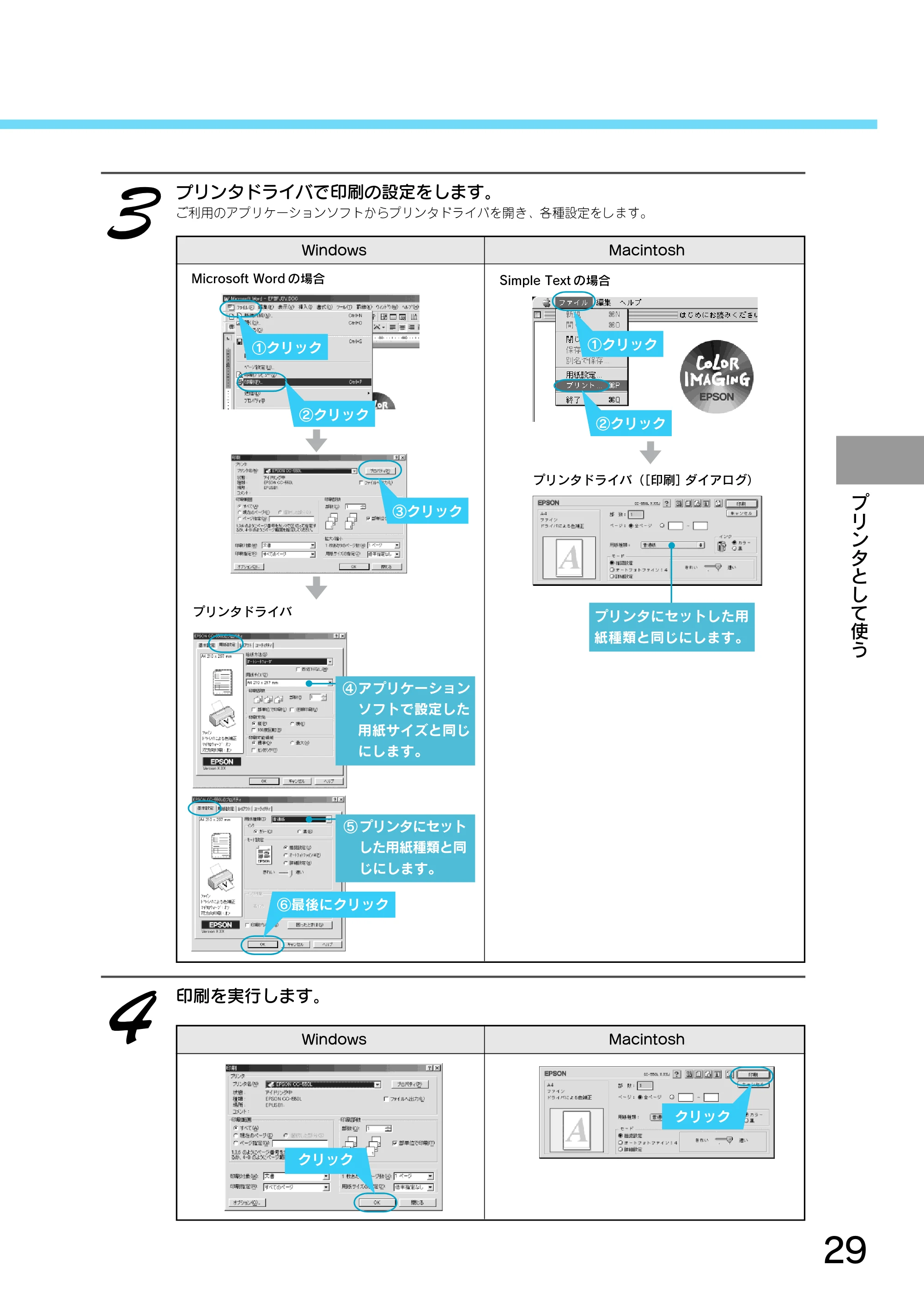 エプソン CC-550L スタートアップガイド — 4 プリンタとして使う — 原本ページ — 31ページ
