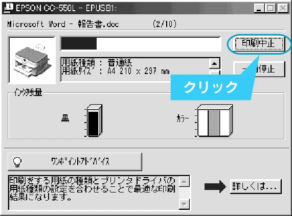 エプソン CC-550L スタートアップガイド — 印刷の中止方法 — 図版 32-1 — 32ページ