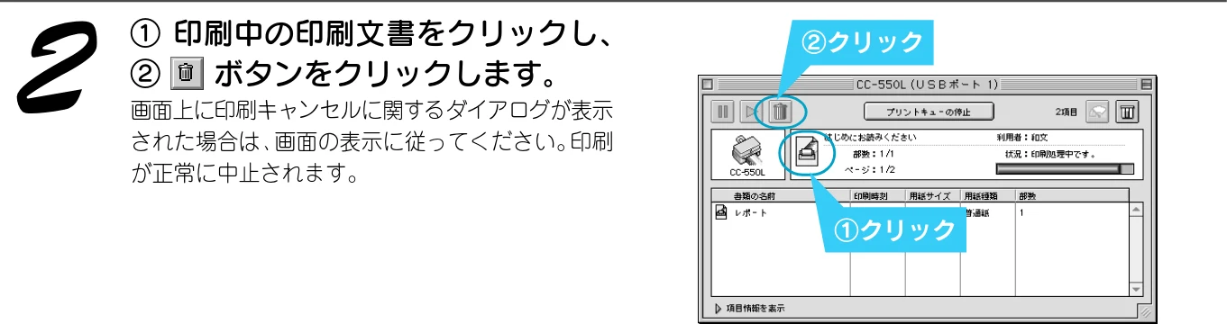 エプソン CC-550L スタートアップガイド — 印刷の中止方法 — 図版 32-3 — 32ページ