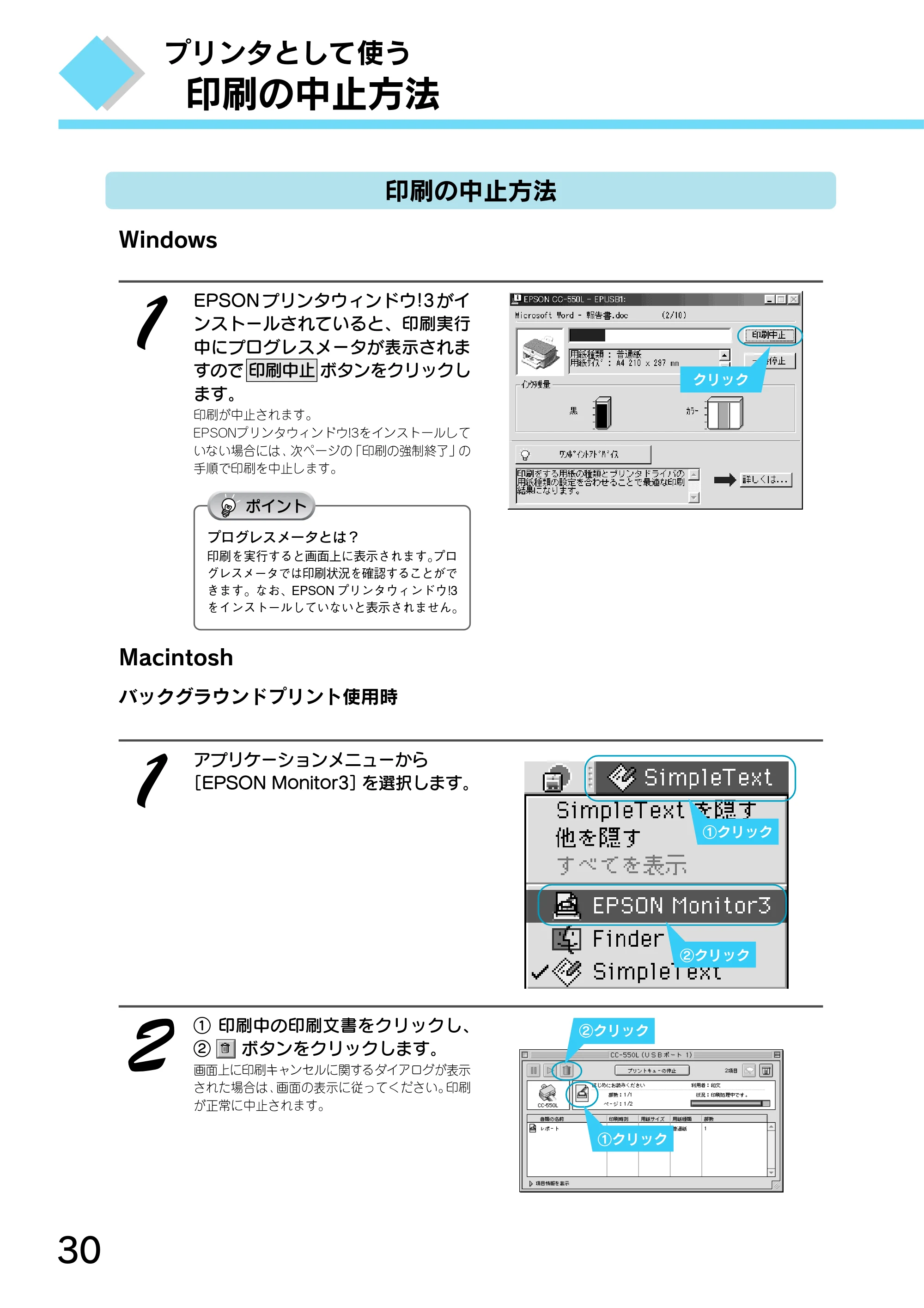 エプソン CC-550L スタートアップガイド — 印刷の中止方法 — 原本ページ — 32ページ