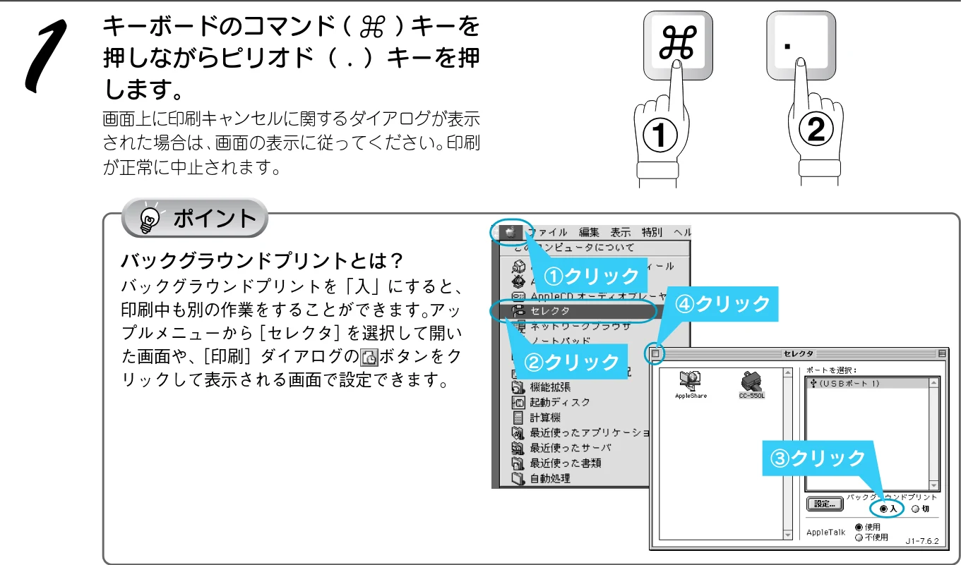 エプソン CC-550L スタートアップガイド — 印刷の強制終了 — 図版 33-1 — 33ページ
