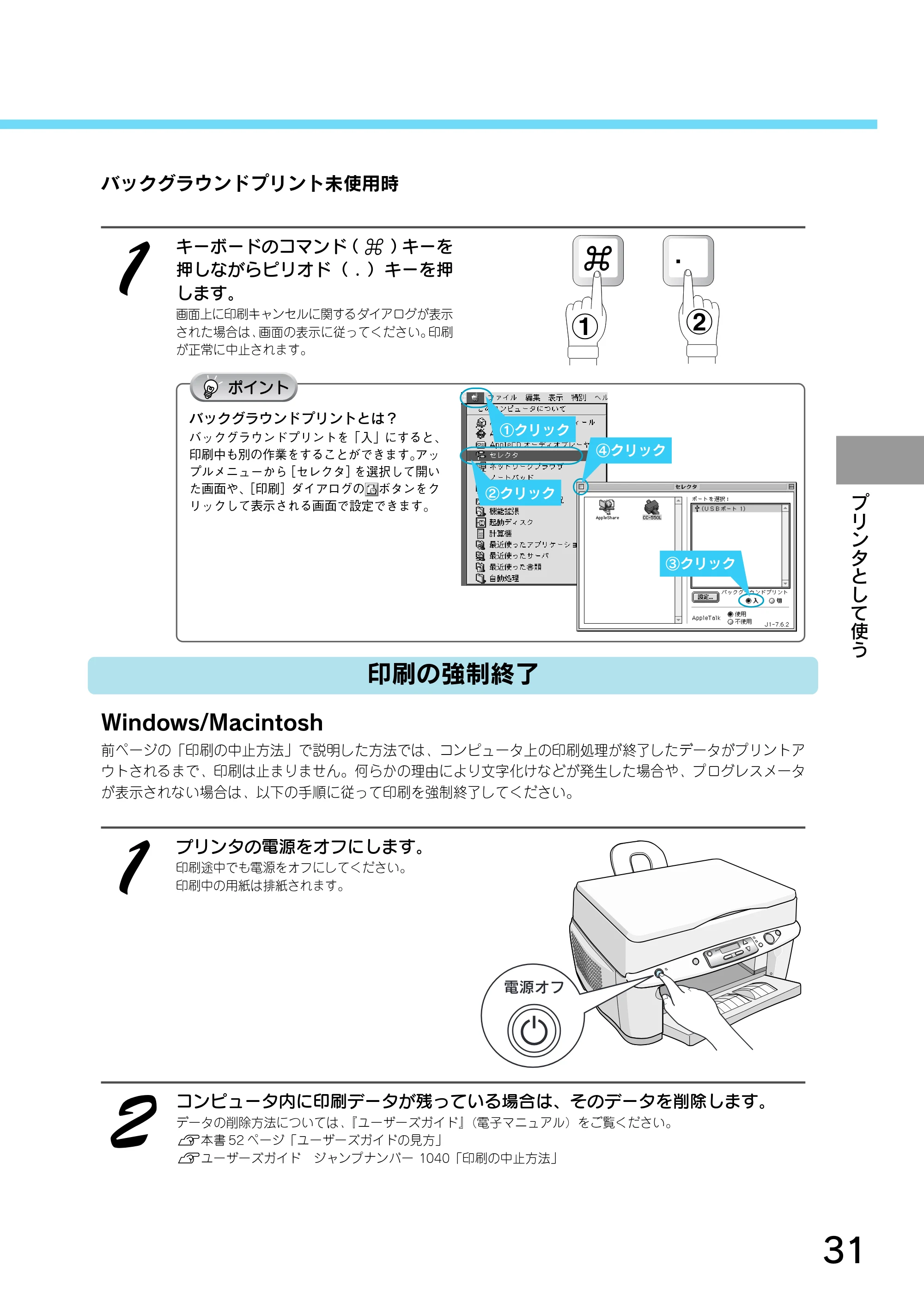 エプソン CC-550L スタートアップガイド — 印刷の強制終了 — 原本ページ — 33ページ