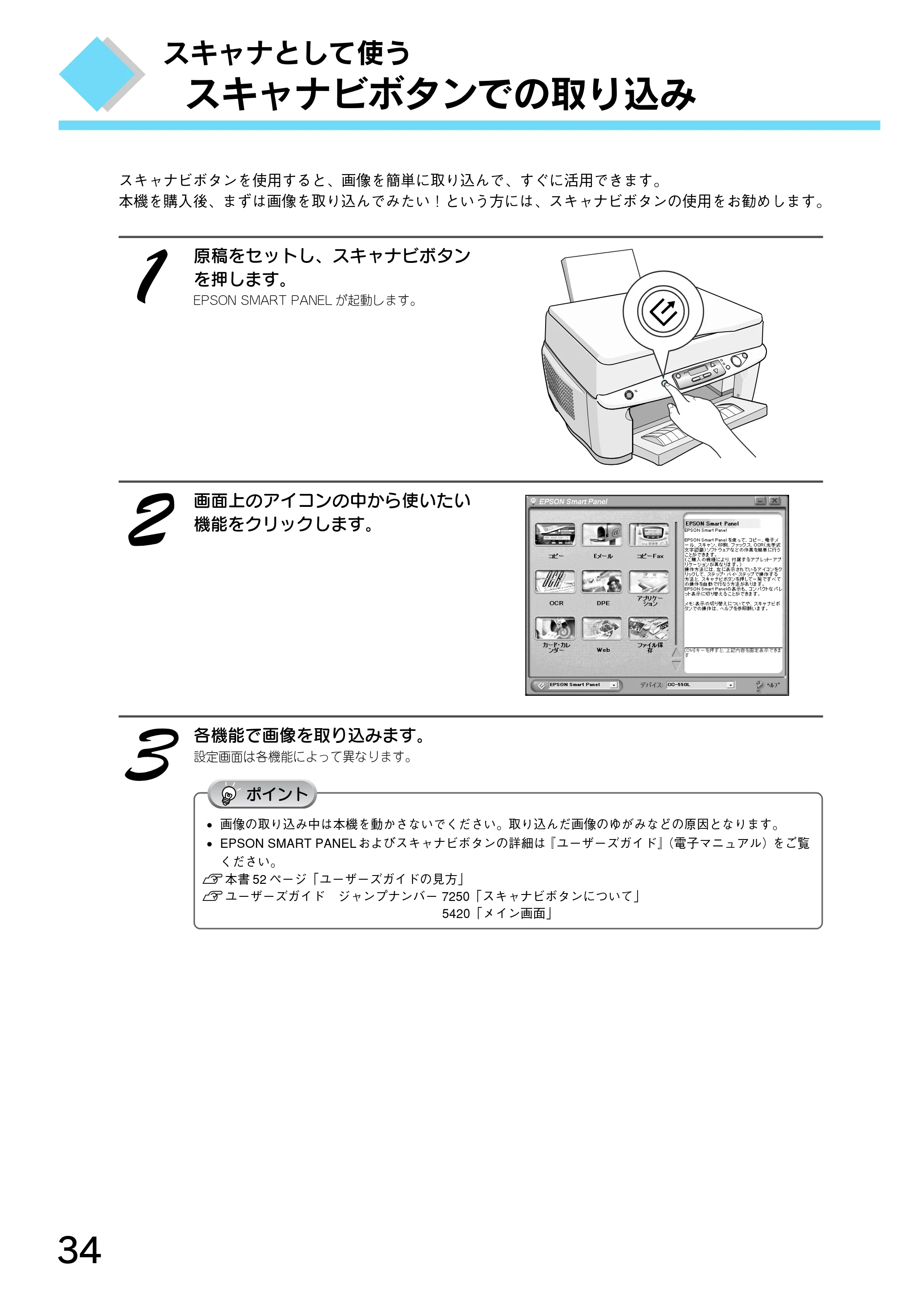 エプソン CC-550L スタートアップガイド — スキャナビボタンでの取り込み — 原本ページ — 36ページ