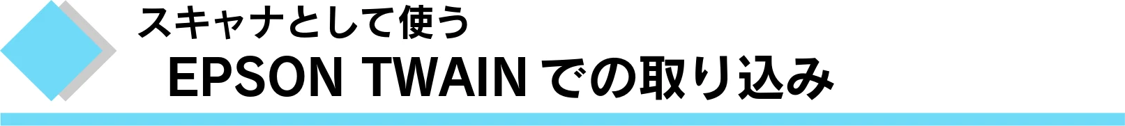 エプソン CC-550L スタートアップガイド — EPSON TWAIN での取り込み — 図版 37-1 — 37ページ