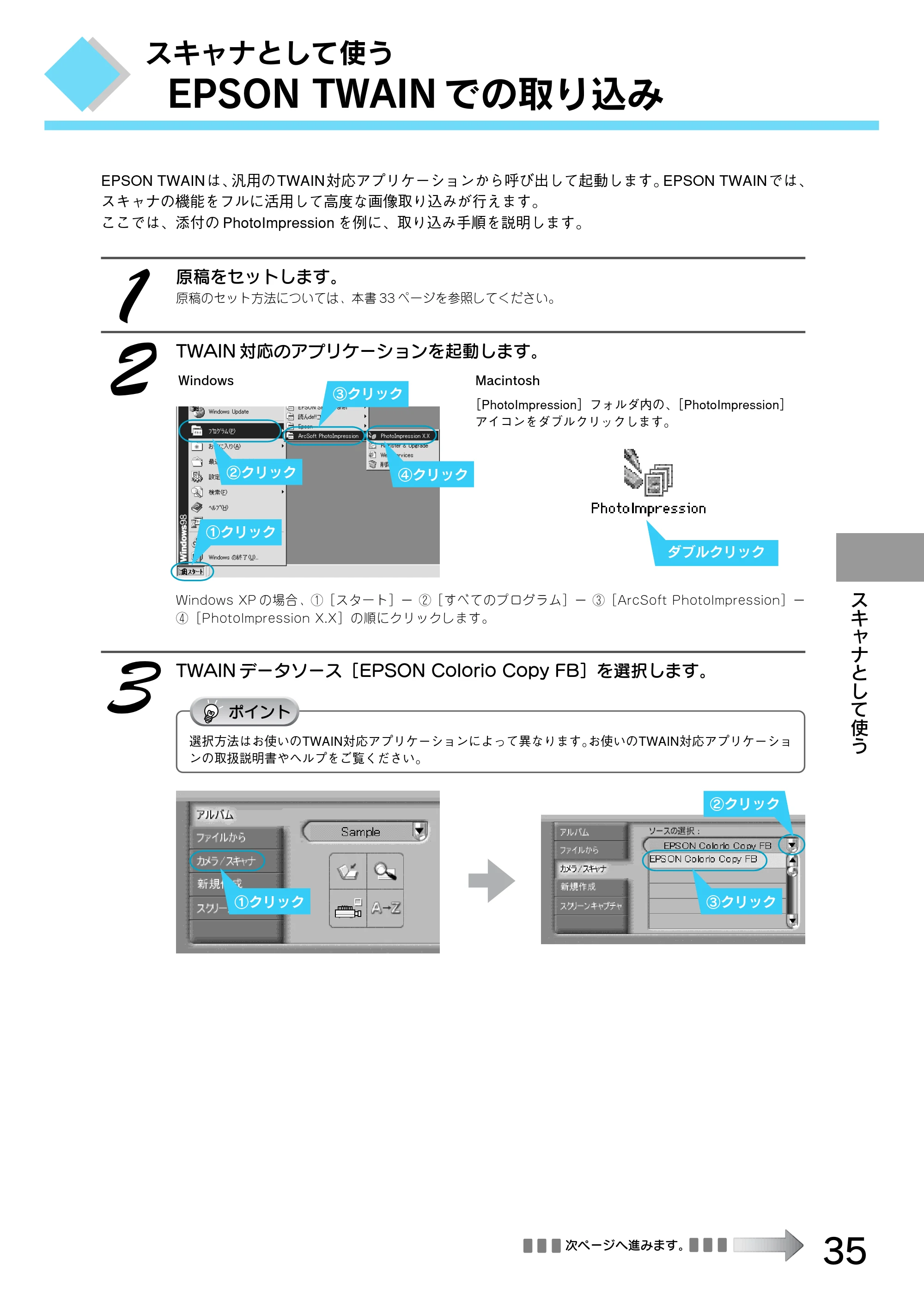 エプソン CC-550L スタートアップガイド — EPSON TWAIN での取り込み — 原本ページ — 37ページ