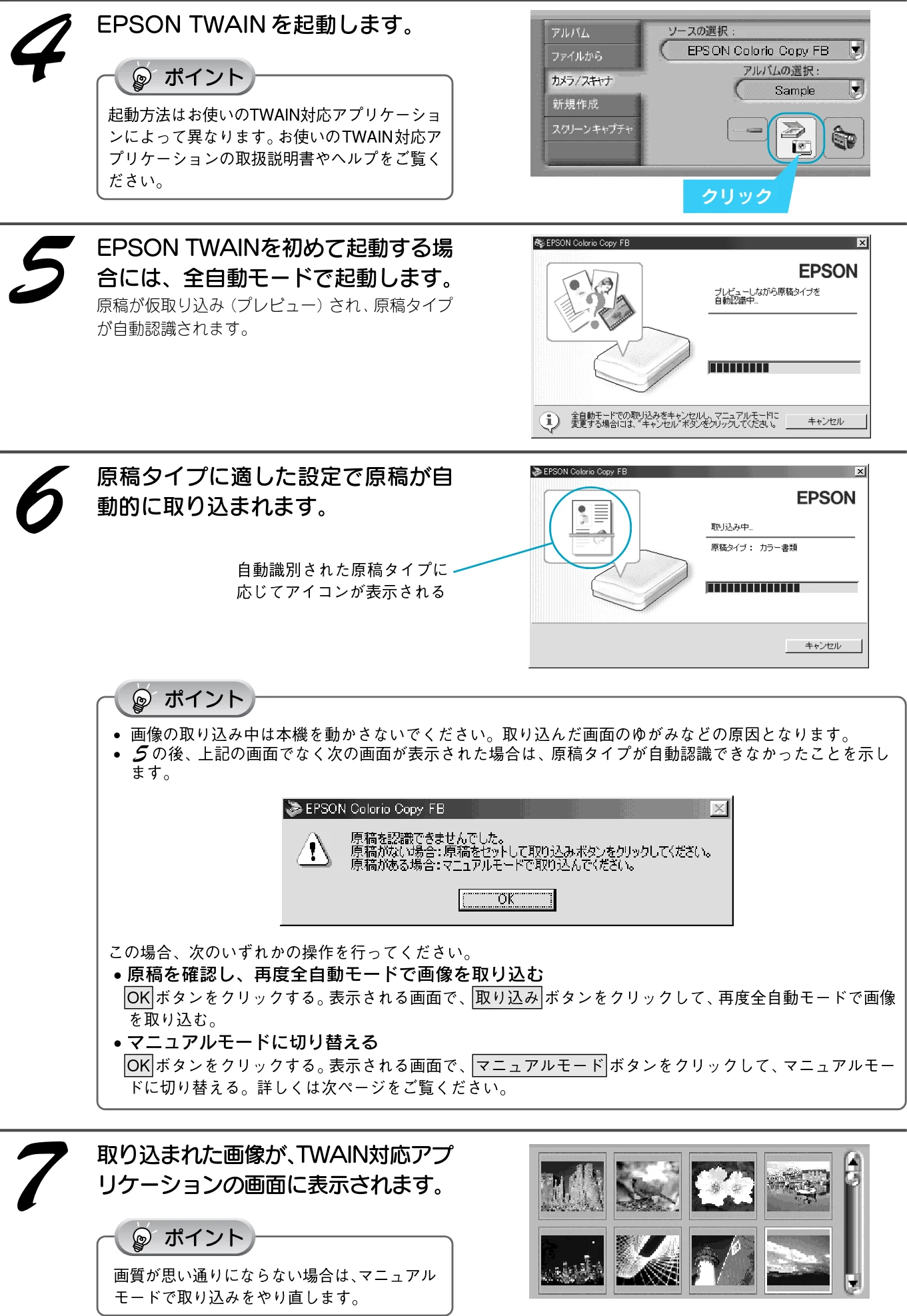 エプソン CC-550L スタートアップガイド — スキャナとして使う EPSON TWAIN での取り込み(つづき) — 図版 38-1 — 38ページ