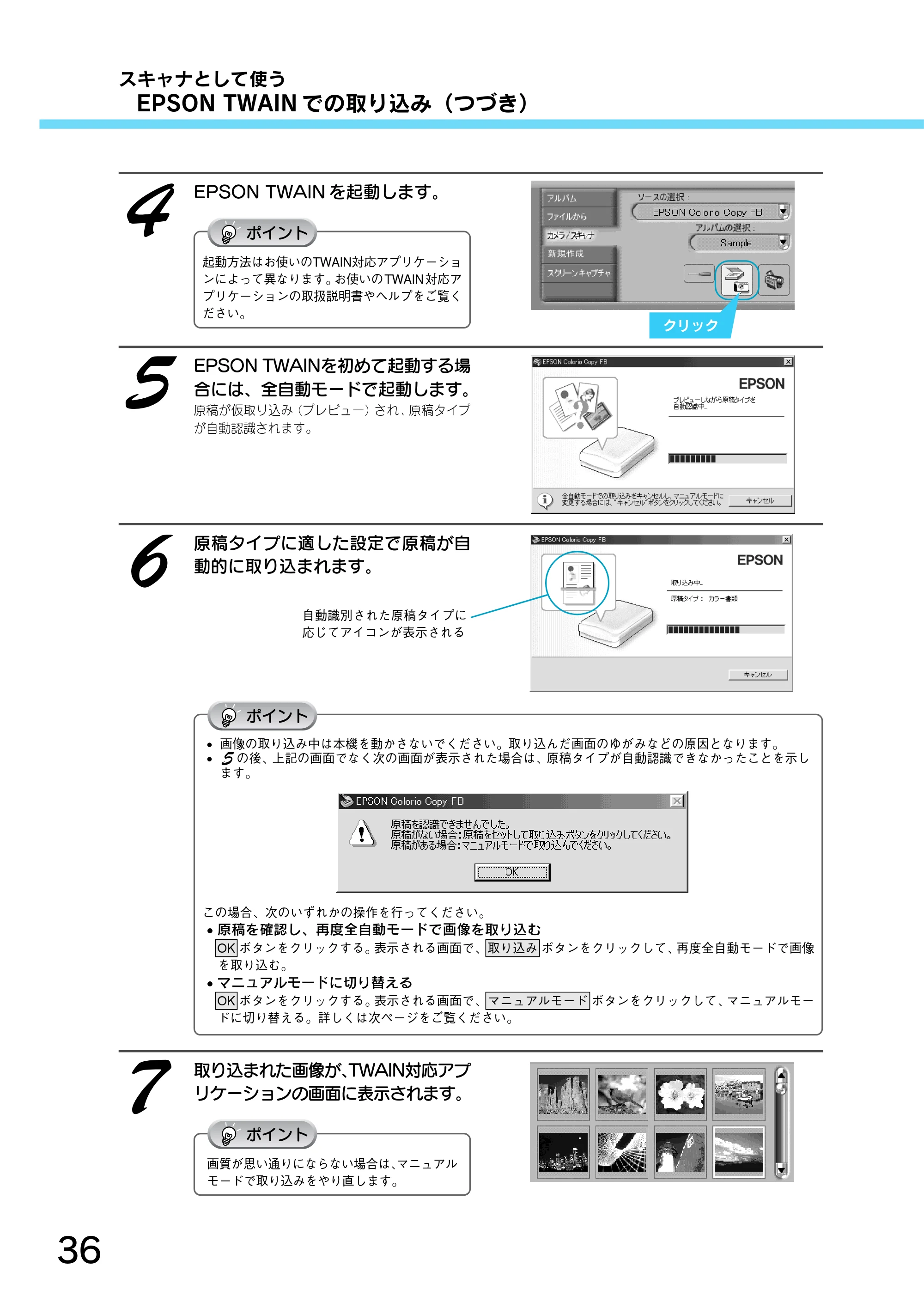 エプソン CC-550L スタートアップガイド — スキャナとして使う EPSON TWAIN での取り込み(つづき) — 原本ページ — 38ページ