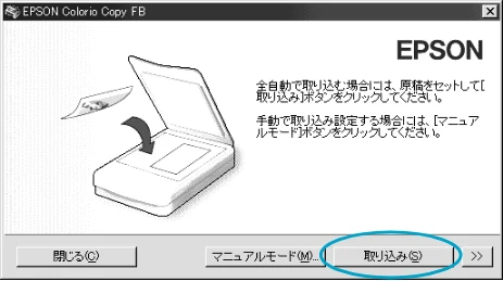 エプソン CC-550L スタートアップガイド — TWAIN対応アプリケーションで、画 像を保存します。 — 図版 39-5 — 39ページ