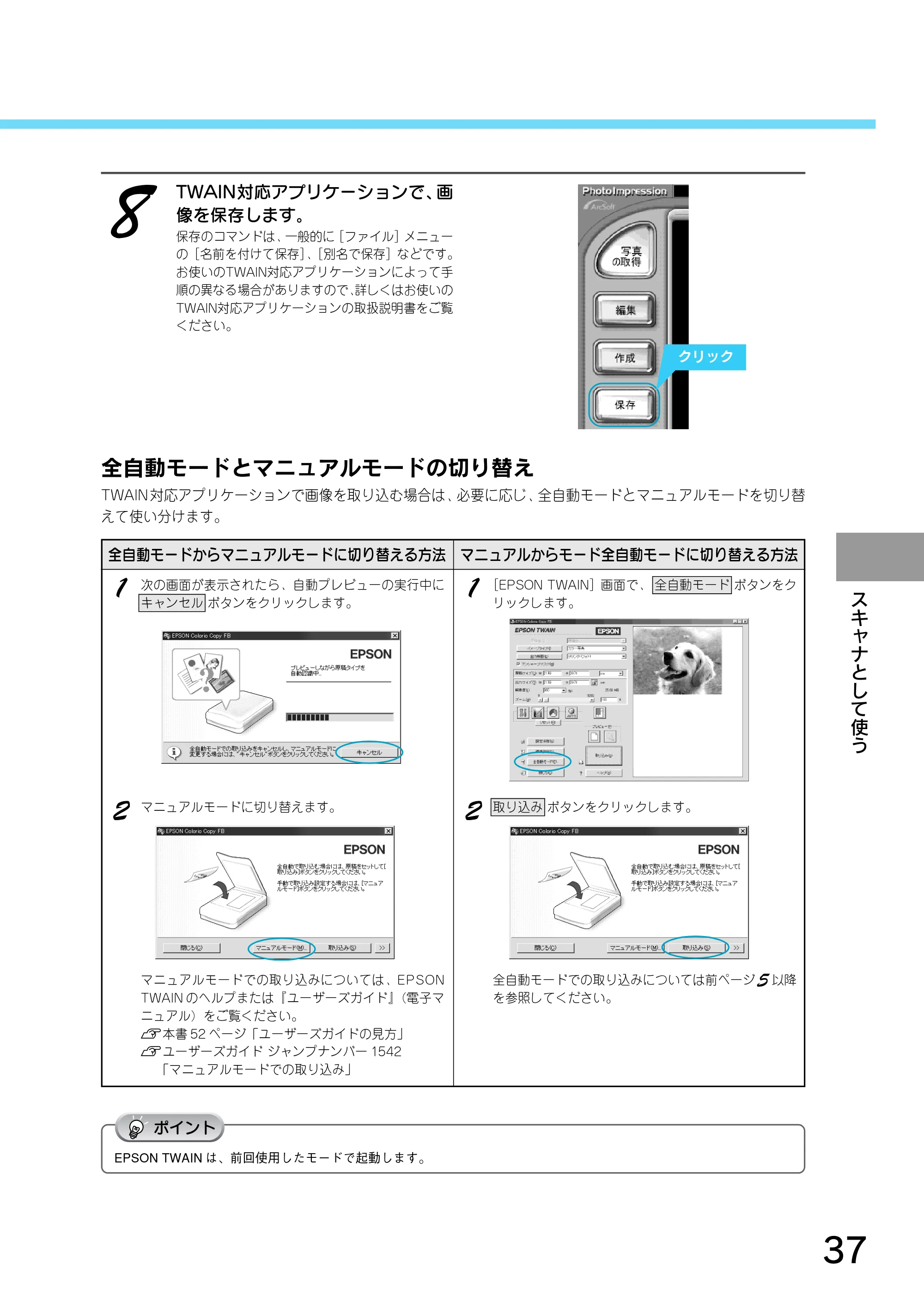 エプソン CC-550L スタートアップガイド — TWAIN対応アプリケーションで、画 像を保存します。 — 原本ページ — 39ページ