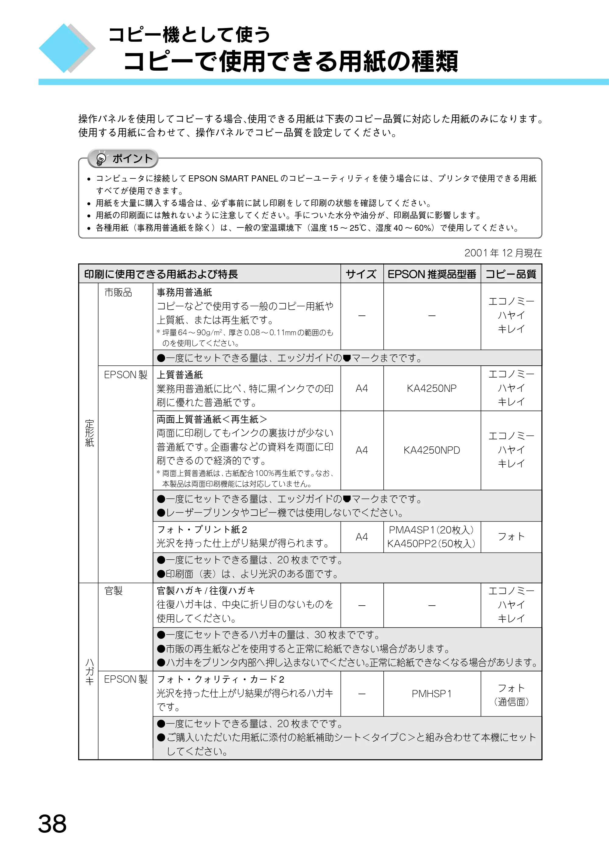エプソン CC-550L スタートアップガイド — コピー機として使う — 原本ページ — 40ページ