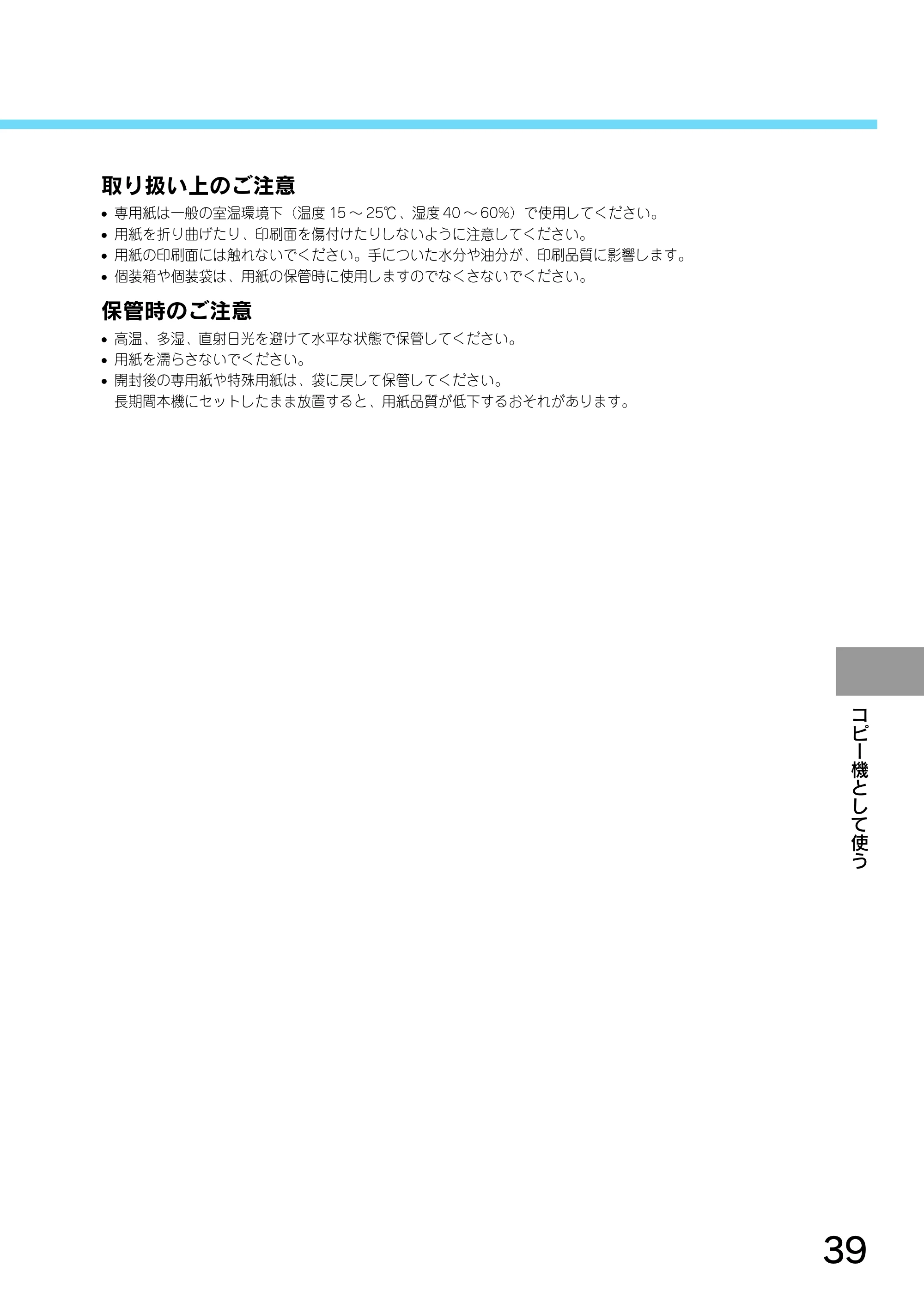 エプソン CC-550L スタートアップガイド — 取り扱い上のご注意 — 原本ページ — 41ページ