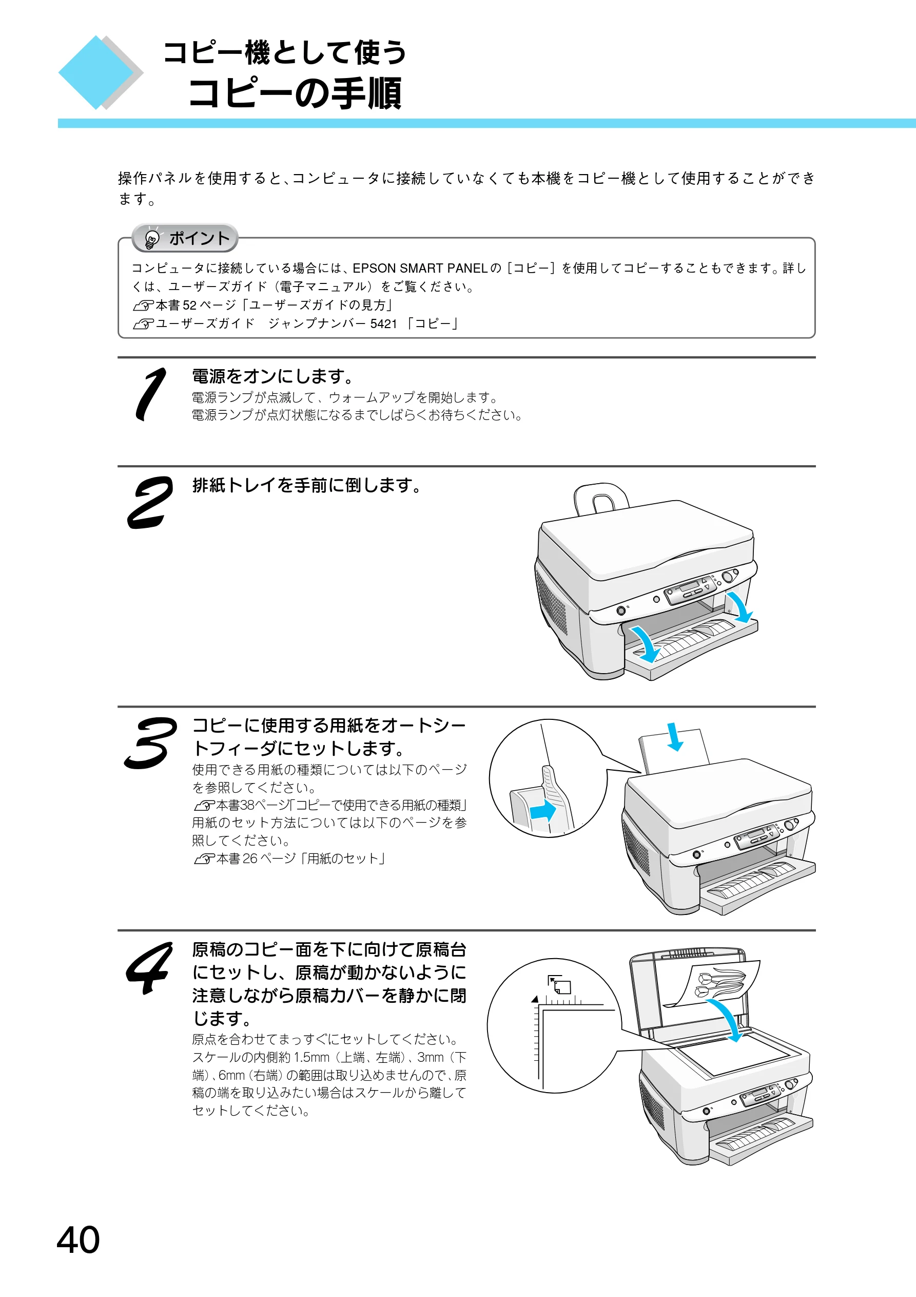 エプソン CC-550L スタートアップガイド — コピーの手順 — 図版 42-1 — 42ページ