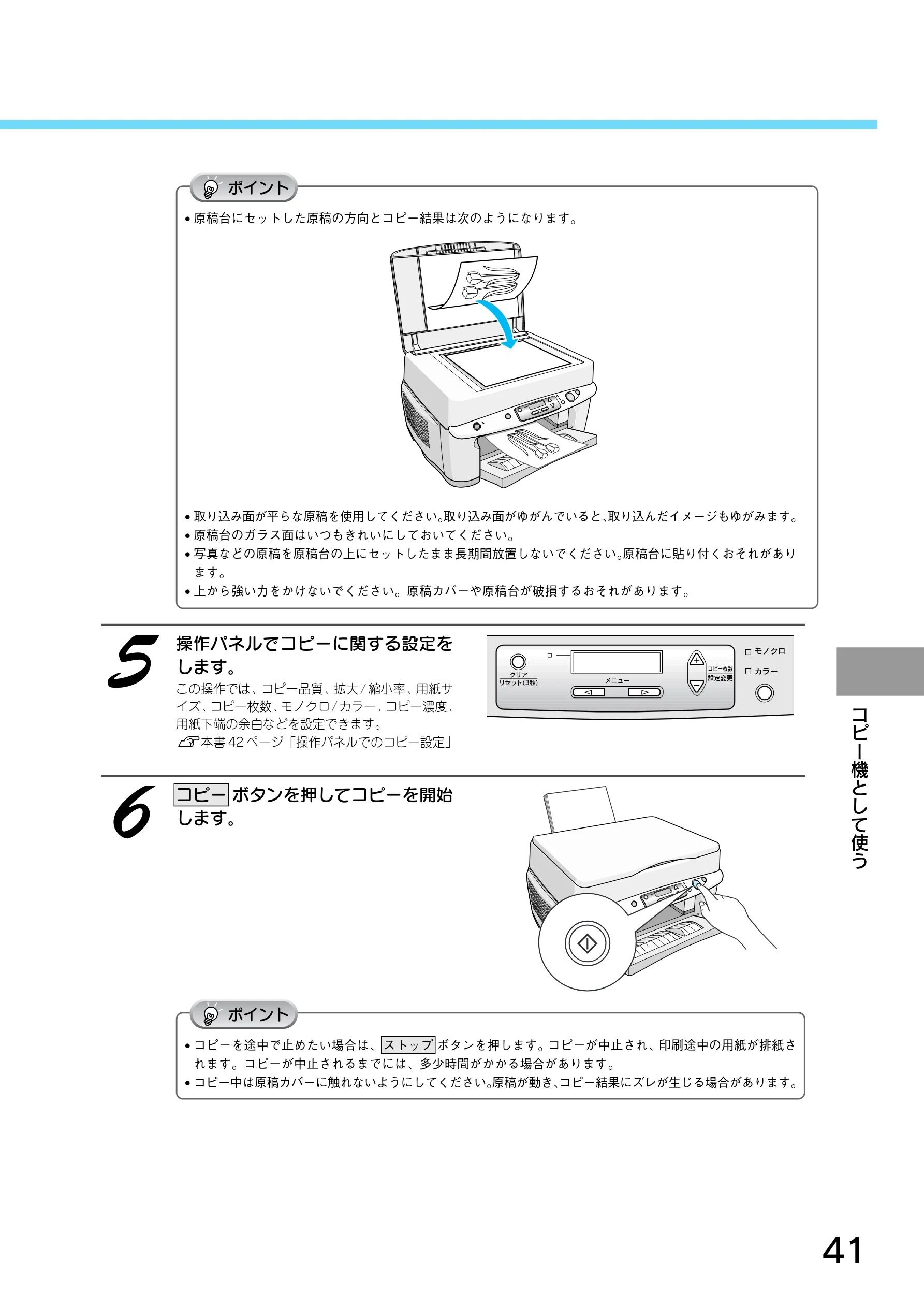 エプソン CC-550L スタートアップガイド — 操作パネルでコピーに関する設定を します。 — 図版 43-1 — 43ページ