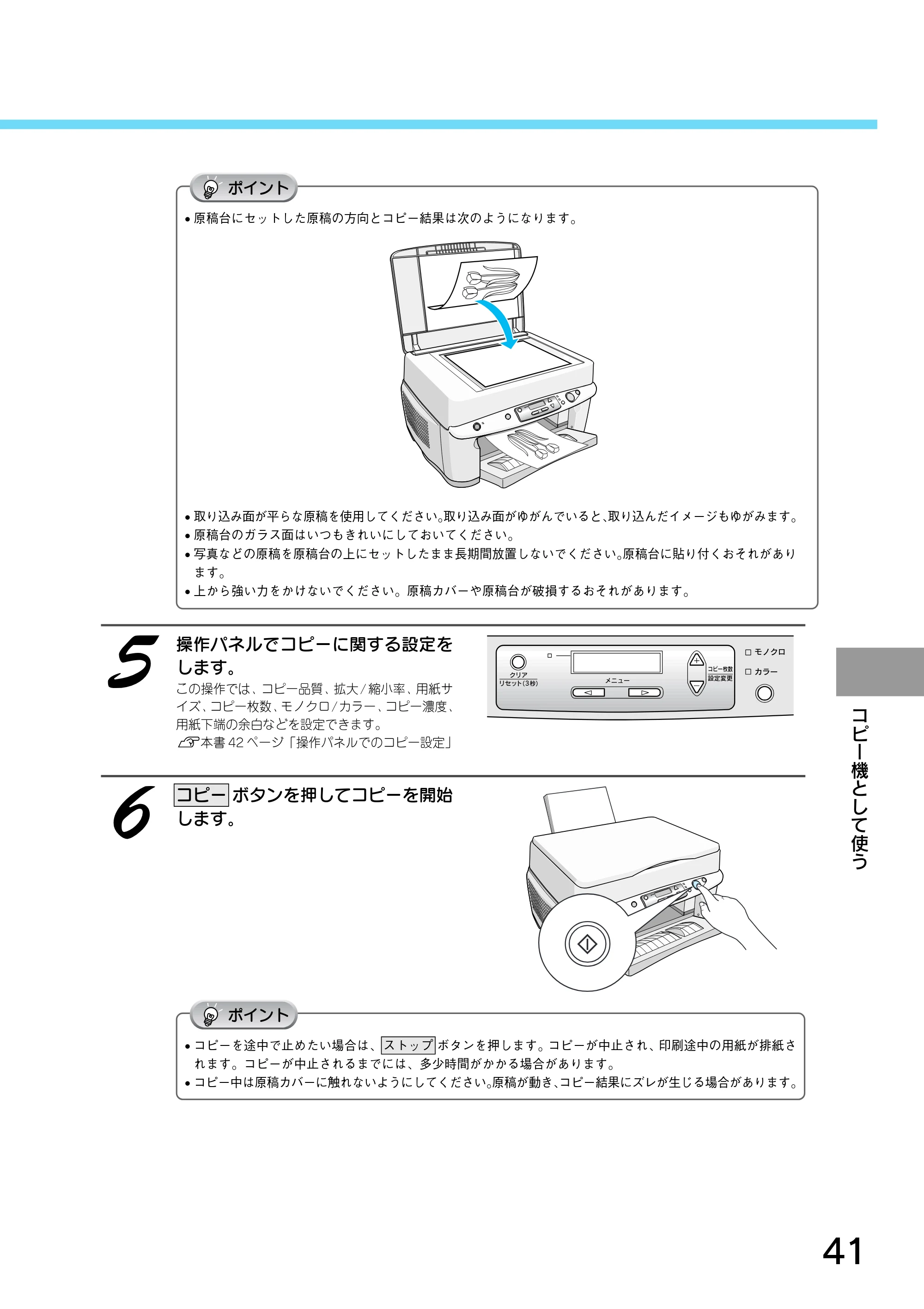 エプソン CC-550L スタートアップガイド — 操作パネルでコピーに関する設定を します。 — 原本ページ — 43ページ