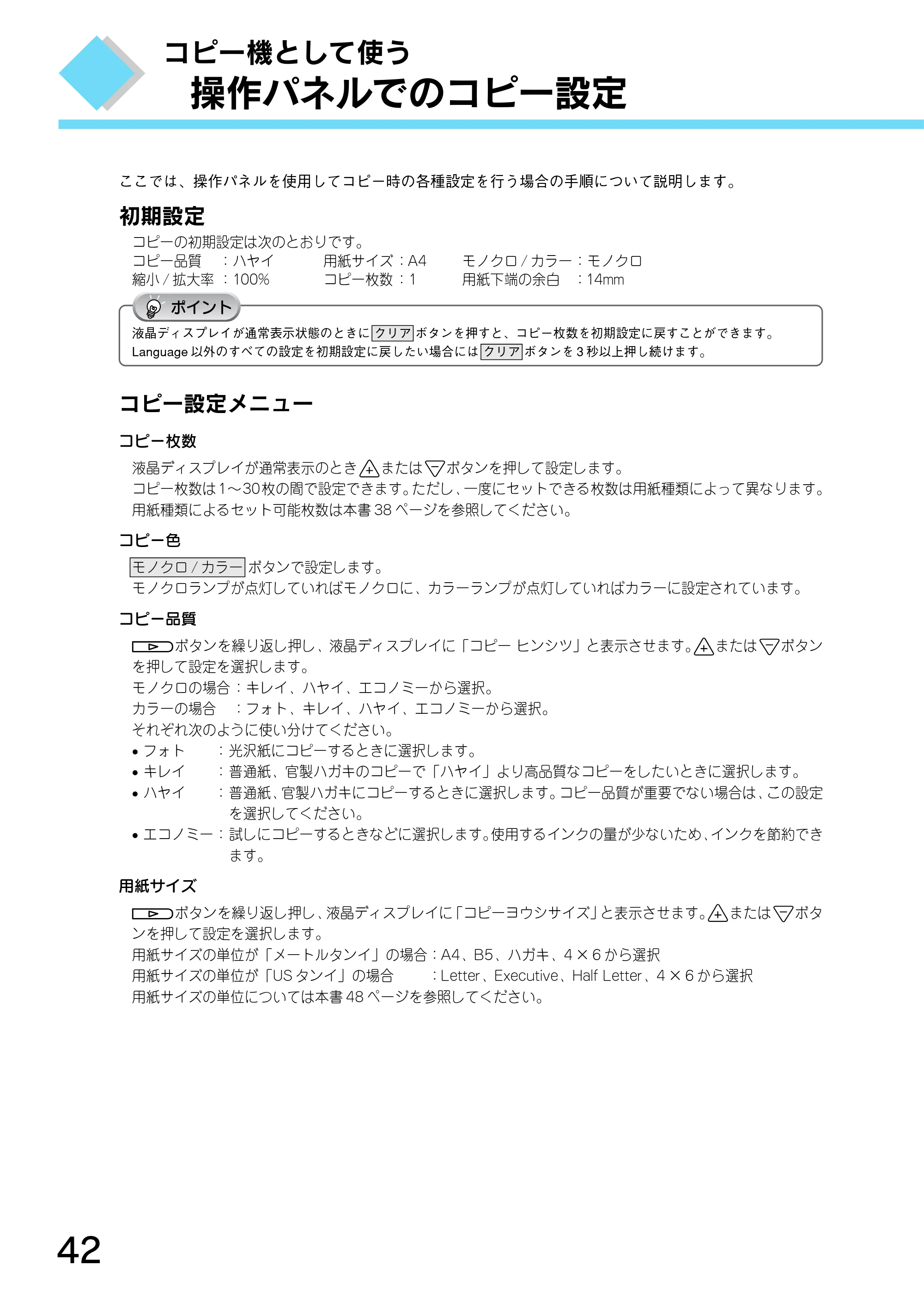 エプソン CC-550L スタートアップガイド — 操作パネルでのコピー設定 — 原本ページ — 44ページ