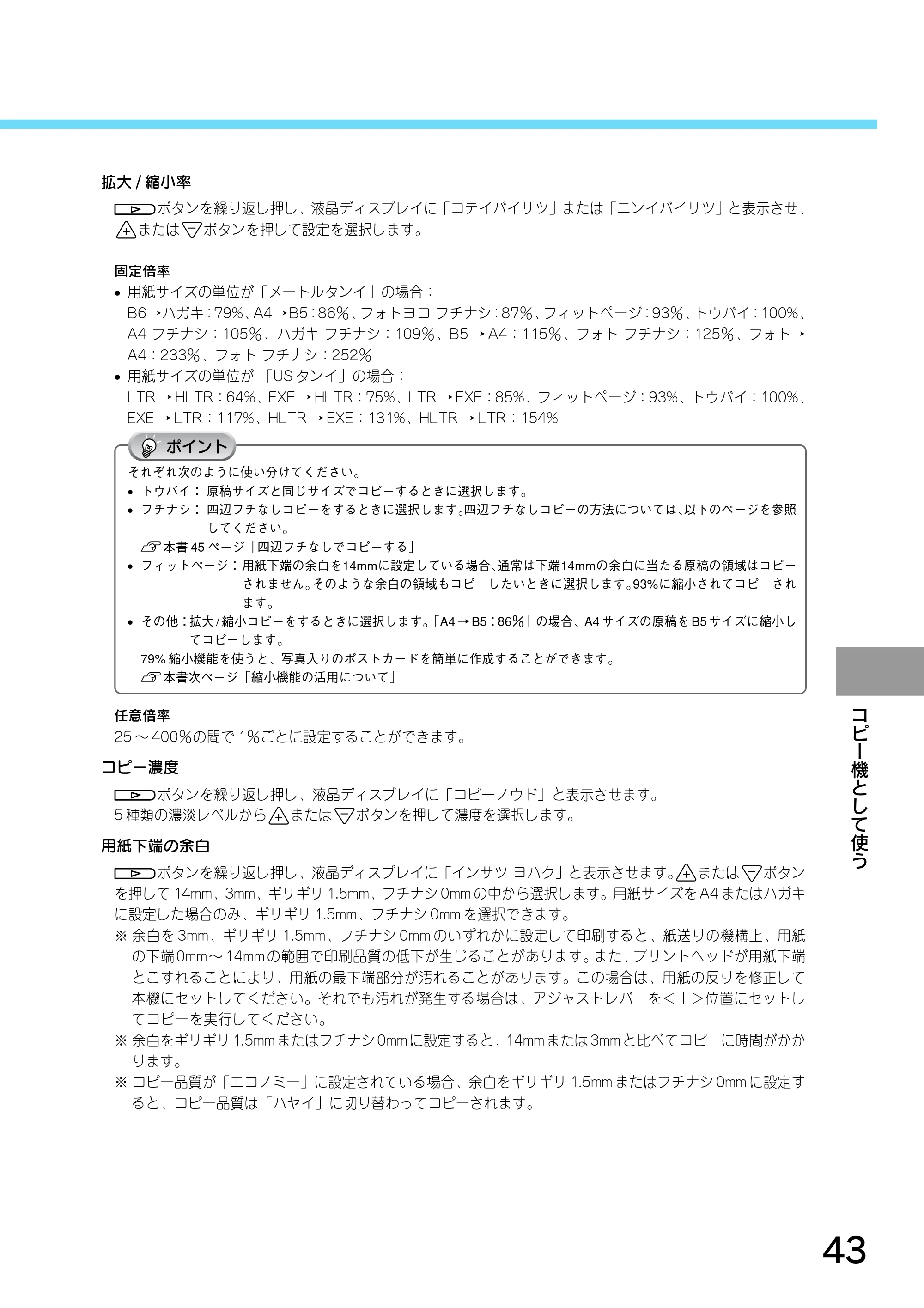 エプソン CC-550L スタートアップガイド — コ ピ ー 機 と し て 使 う — 原本ページ — 45ページ