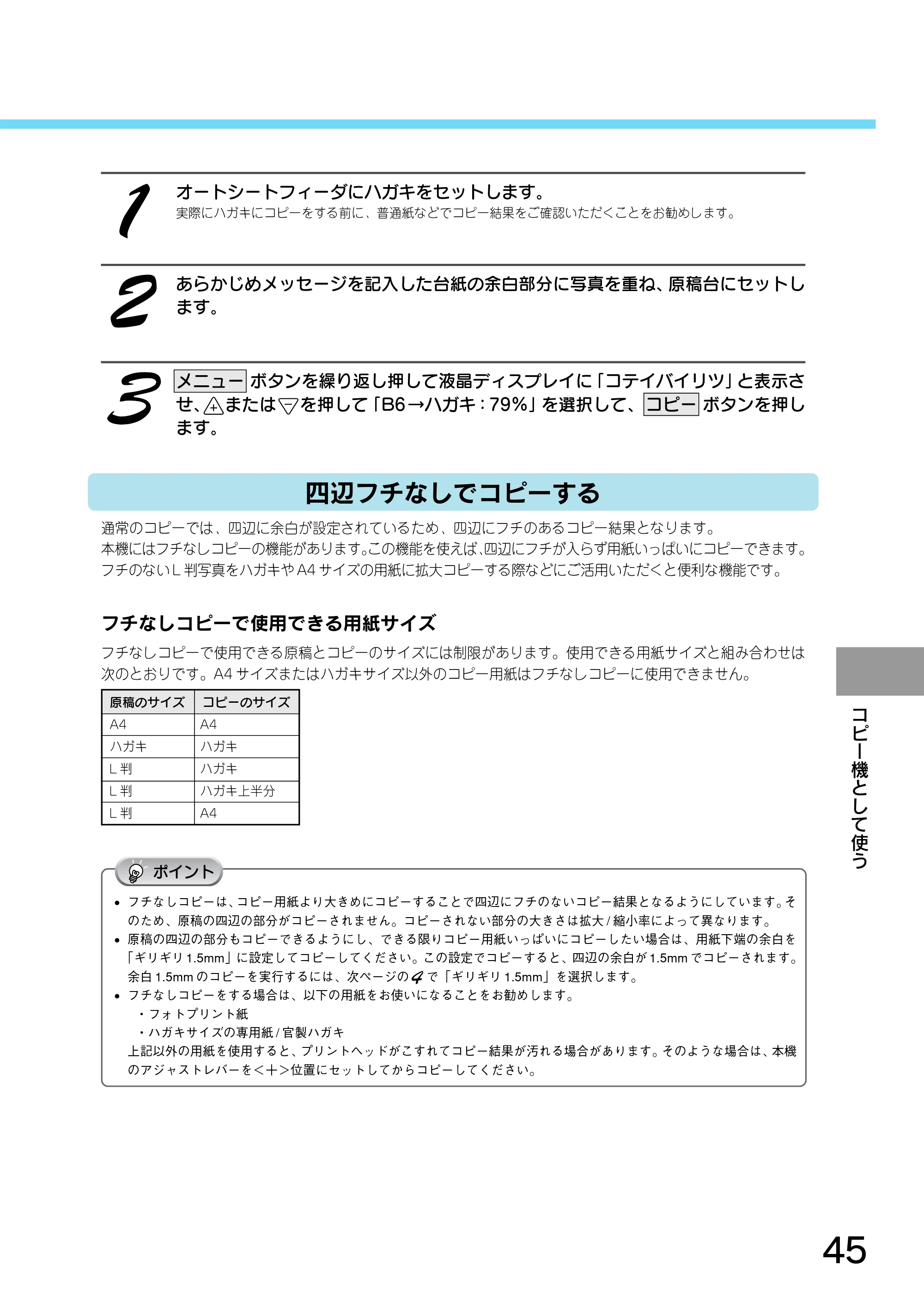 エプソン CC-550L スタートアップガイド — 四辺フチなしでコピーする — 原本ページ — 47ページ