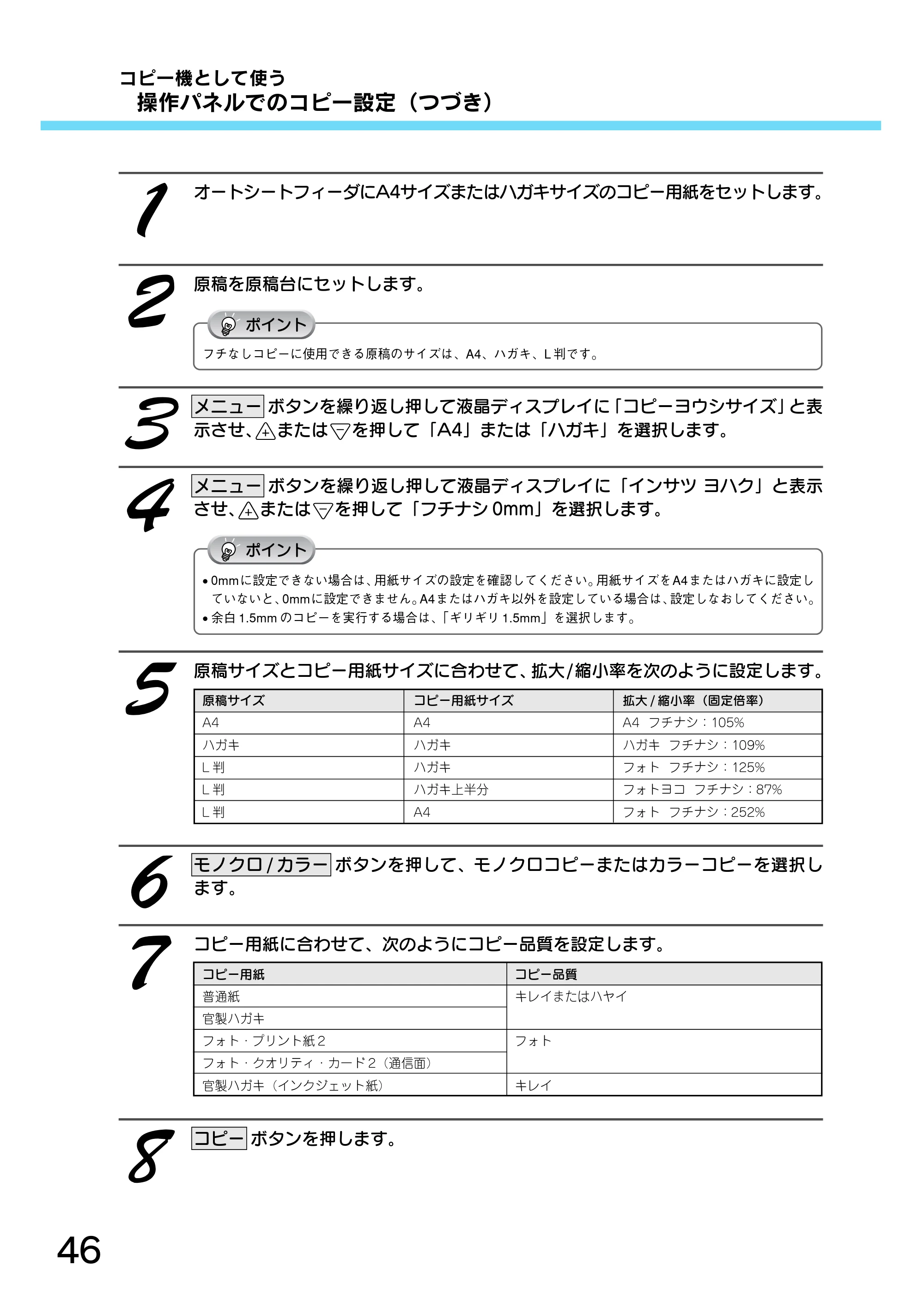 エプソン CC-550L スタートアップガイド — コピー機として使う 操作パネルでのコピー設定(つづき) — 原本ページ — 48ページ