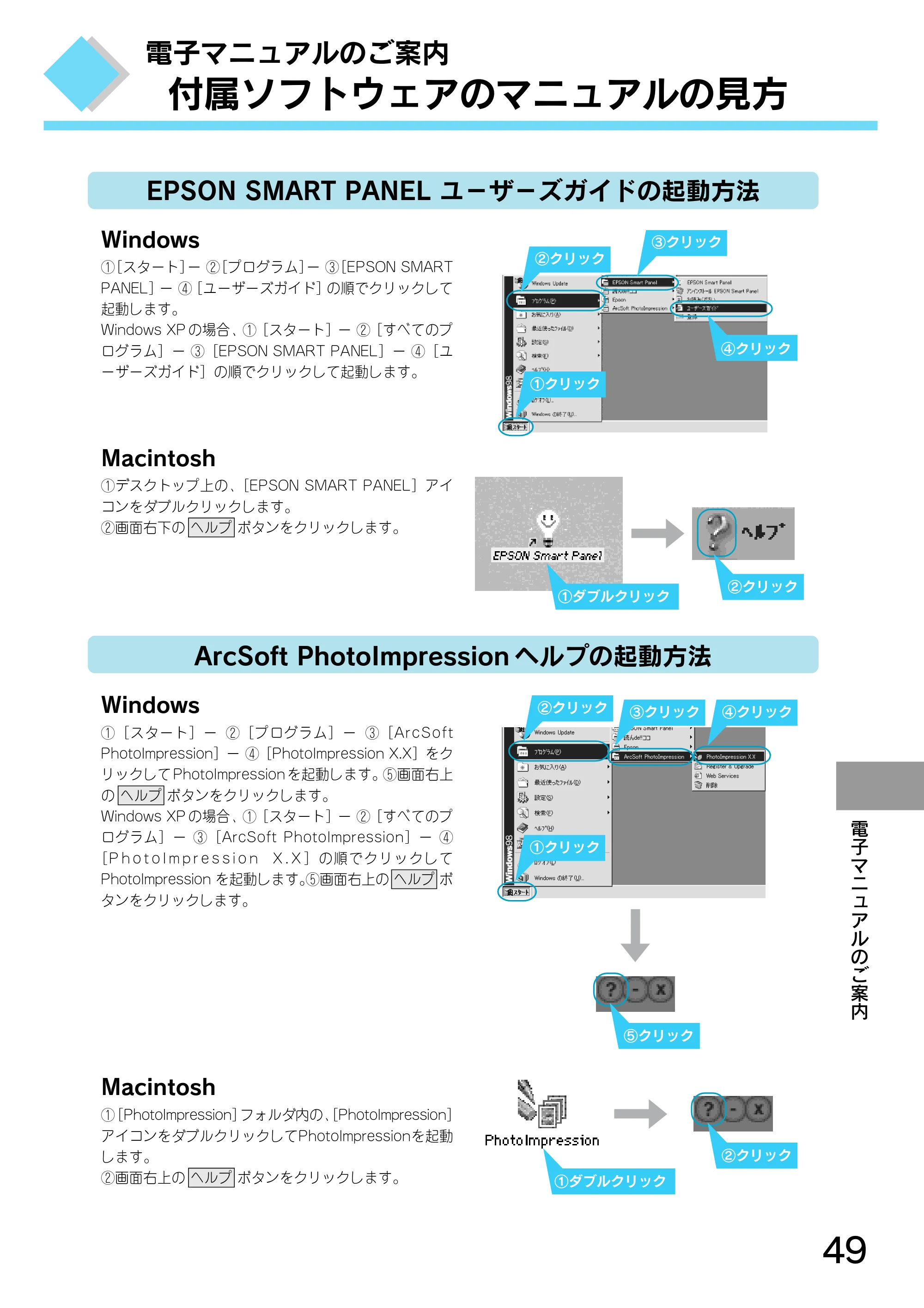 エプソン CC-550L スタートアップガイド — 電子マニュアルのご案内 — 原本ページ — 51ページ
