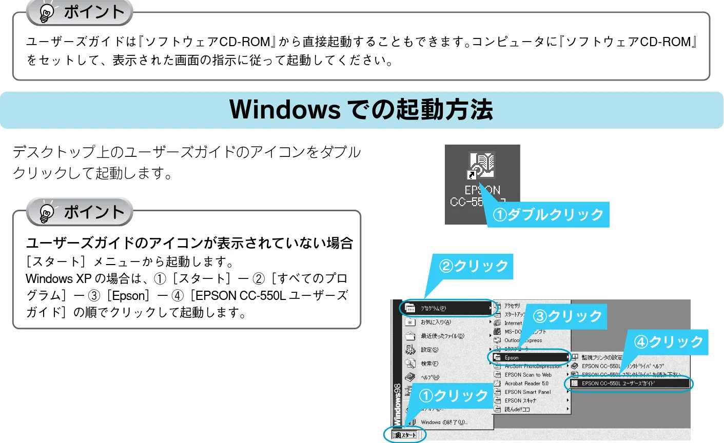 エプソン CC-550L スタートアップガイド — ユーザーズガイドの見方 — 図版 54-1 — 54ページ