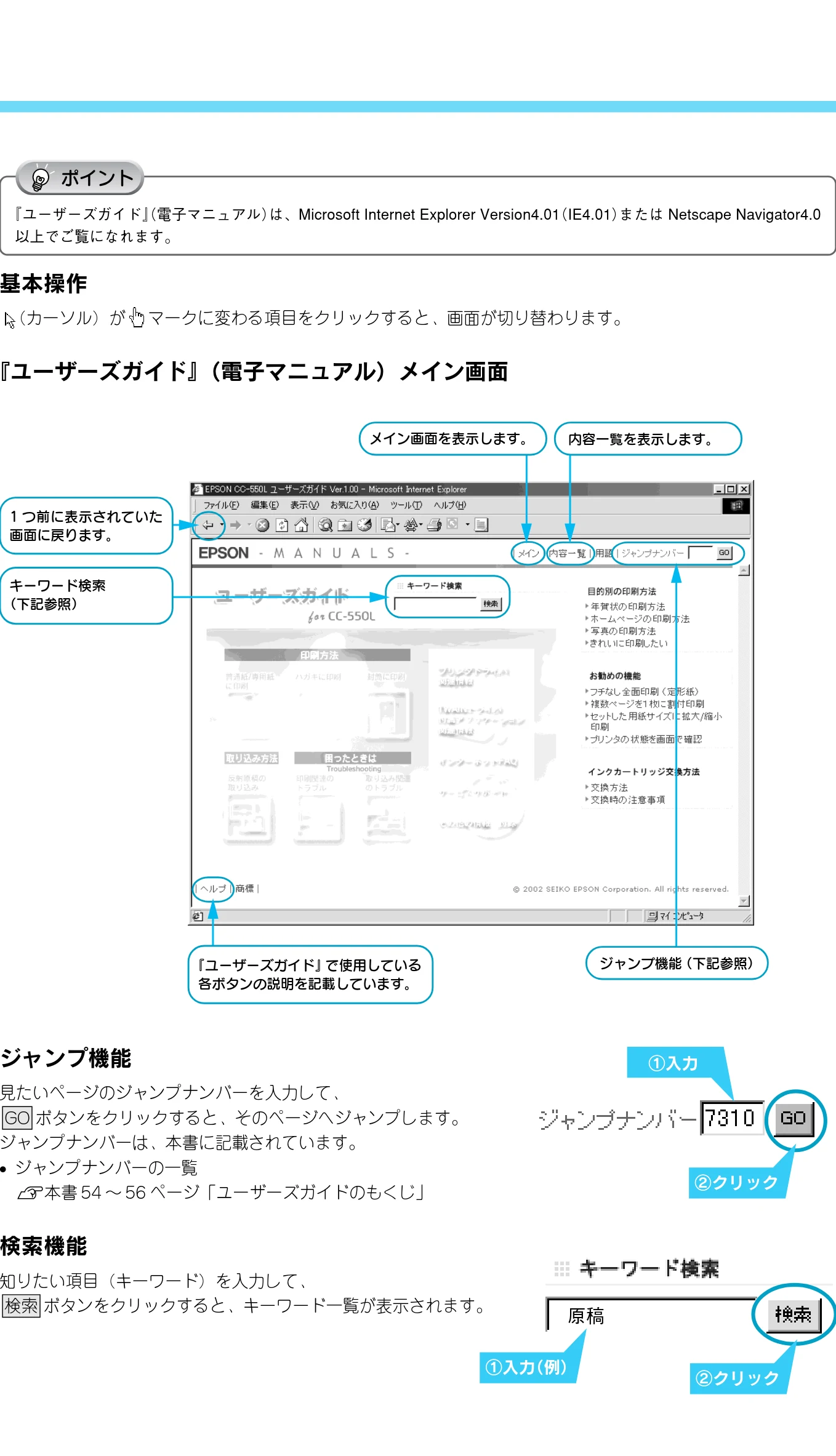 エプソン CC-550L スタートアップガイド — 基本操作 — 図版 55-1 — 55ページ