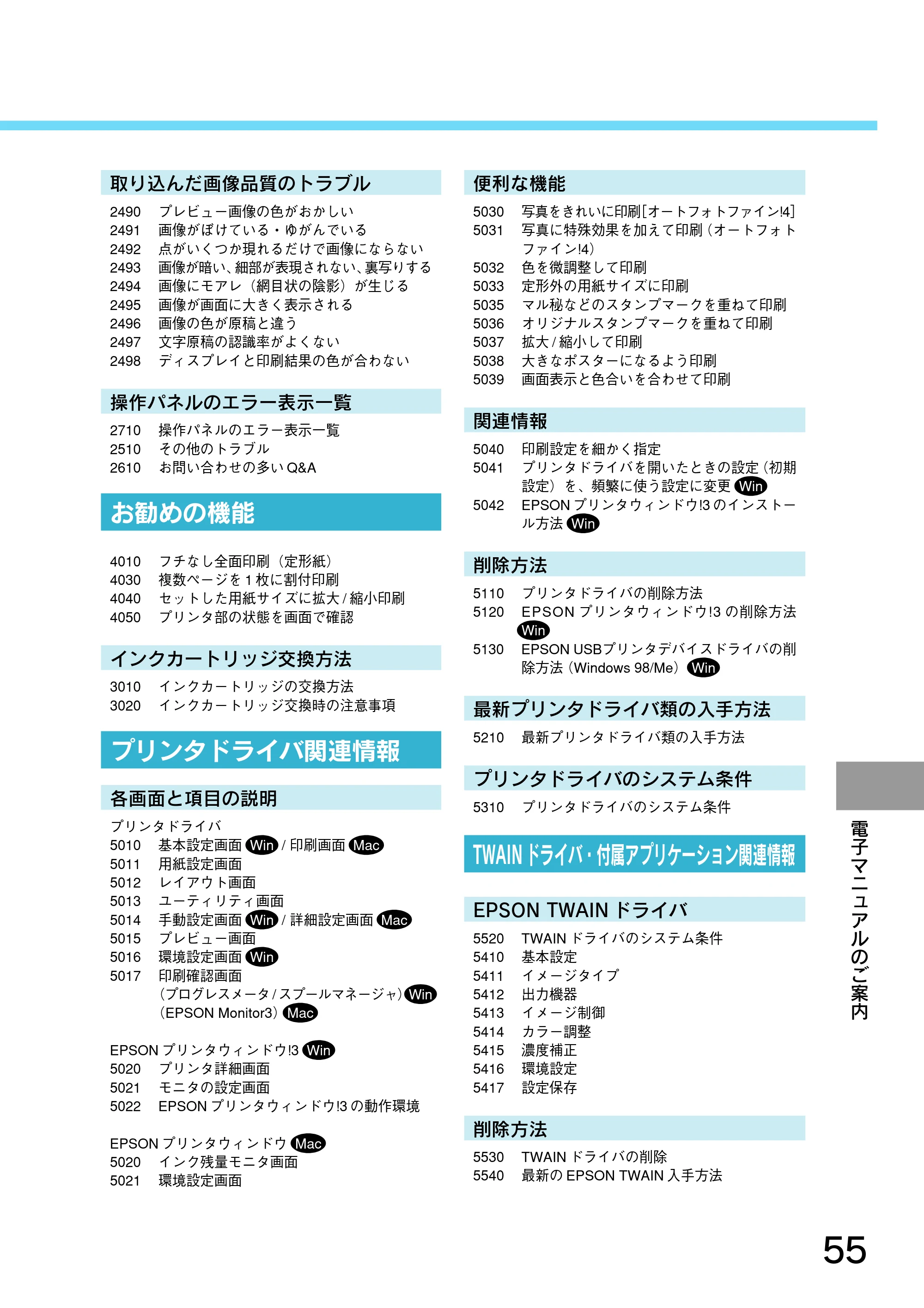 エプソン CC-550L スタートアップガイド — お勧めの機能 — 原本ページ — 57ページ