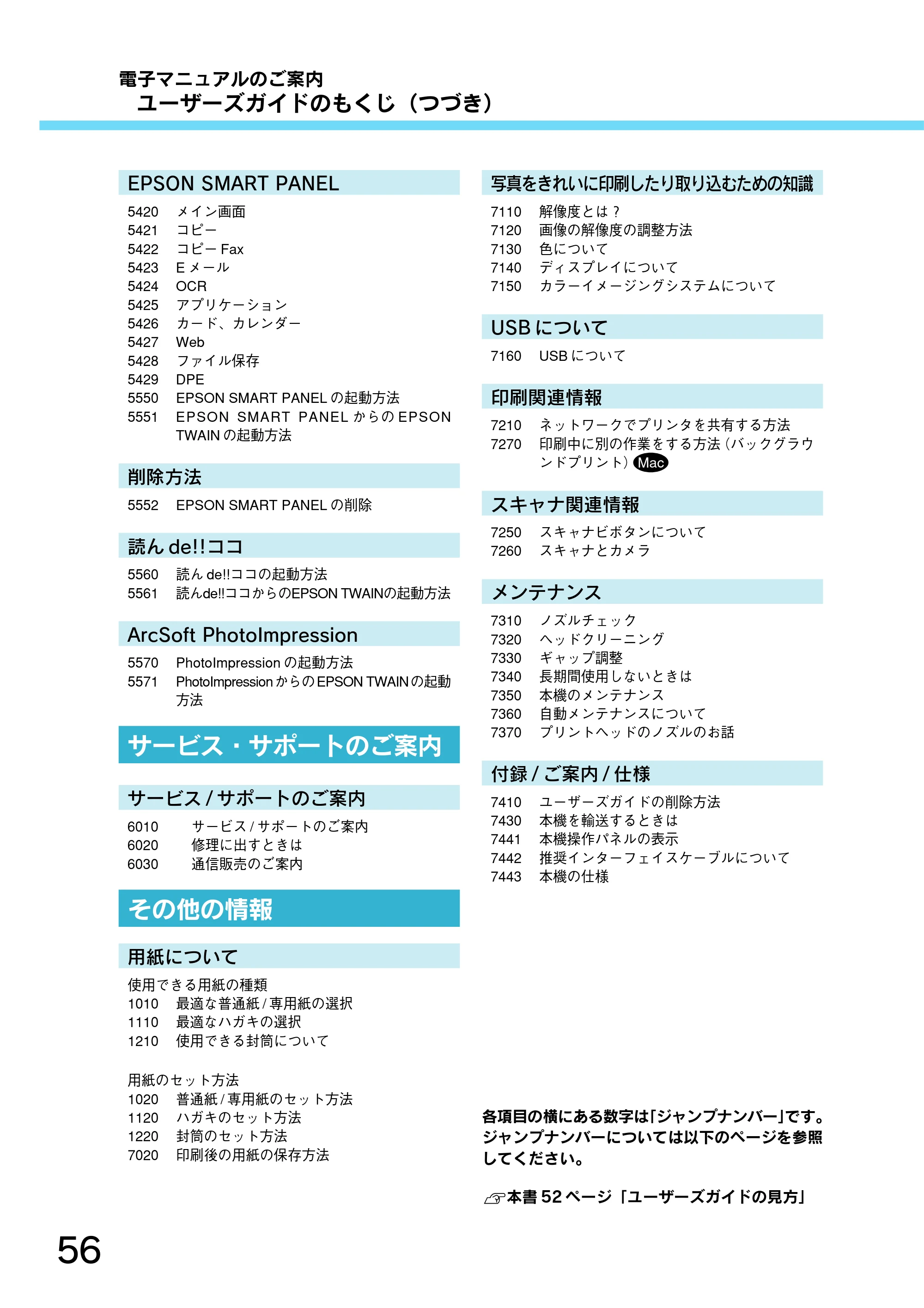 エプソン CC-550L スタートアップガイド — サービス・サポートのご案内 — 原本ページ — 58ページ