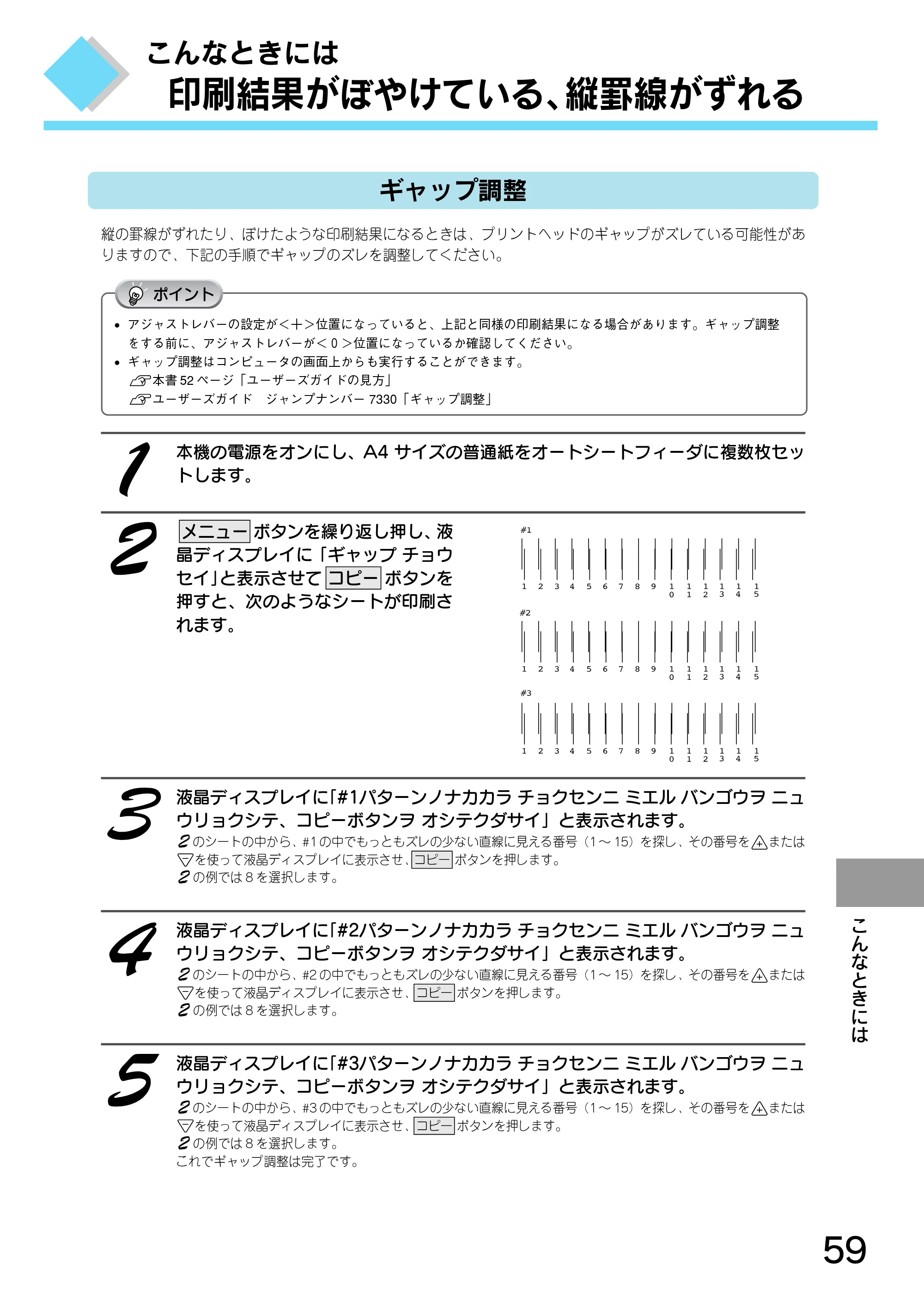 エプソン CC-550L スタートアップガイド — 印刷結果がぼやけている、縦罫線がずれる — 原本ページ — 61ページ