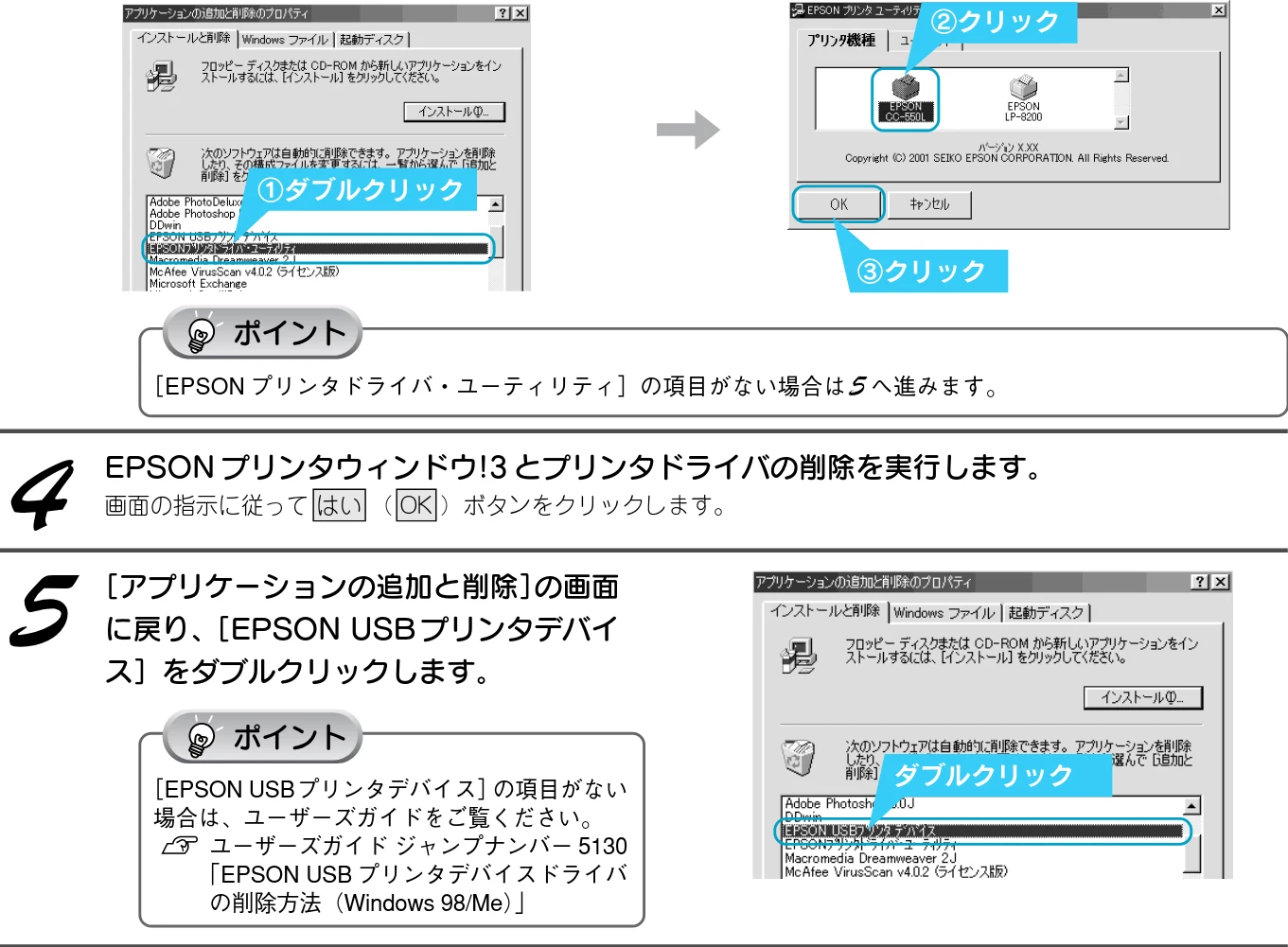 エプソン CC-550L スタートアップガイド — ②インストールが不完全な状態で終了している可能性があります。プリンタドライ — 図版 63-2 — 63ページ