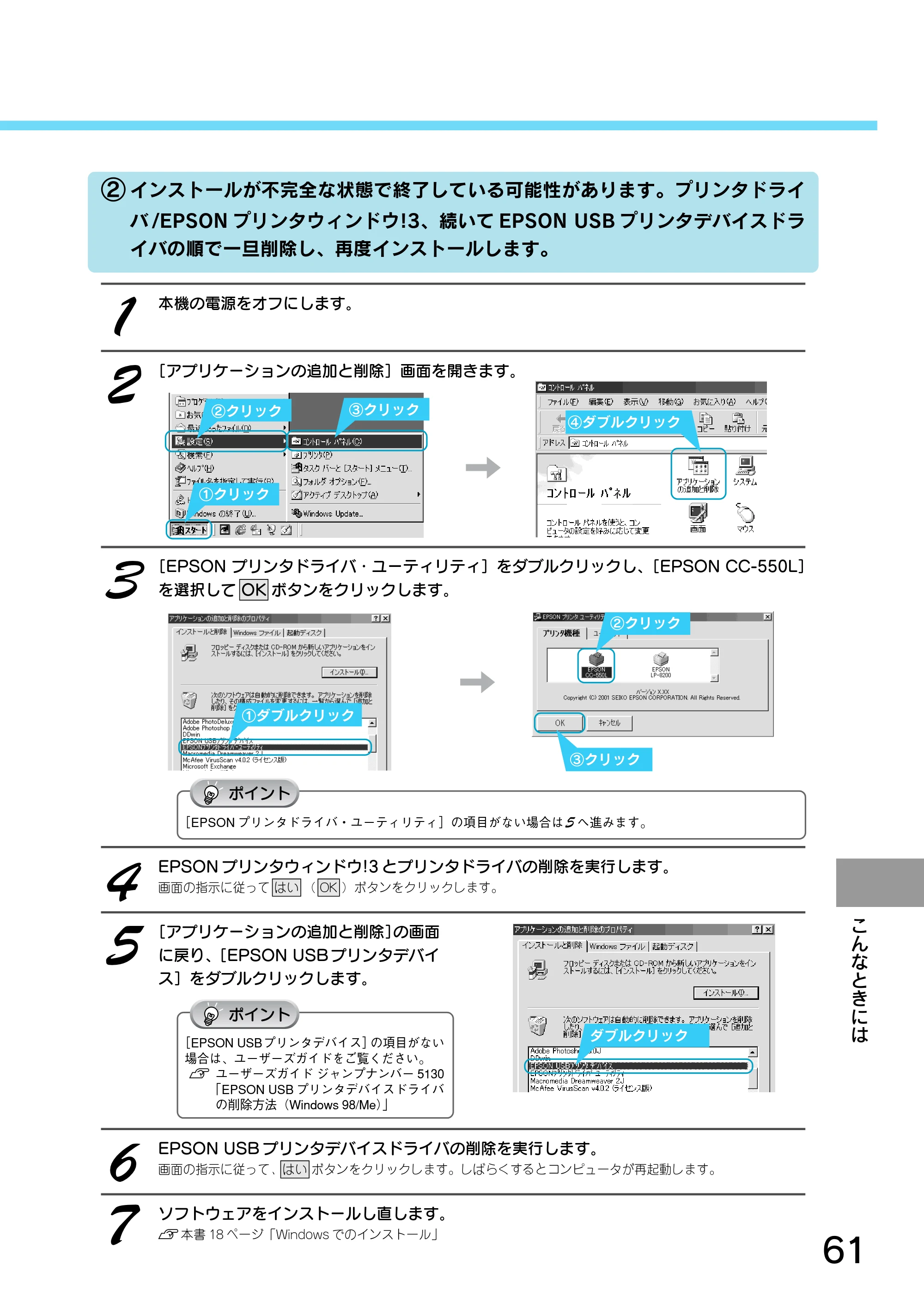 エプソン CC-550L スタートアップガイド — ②インストールが不完全な状態で終了している可能性があります。プリンタドライ — 原本ページ — 63ページ