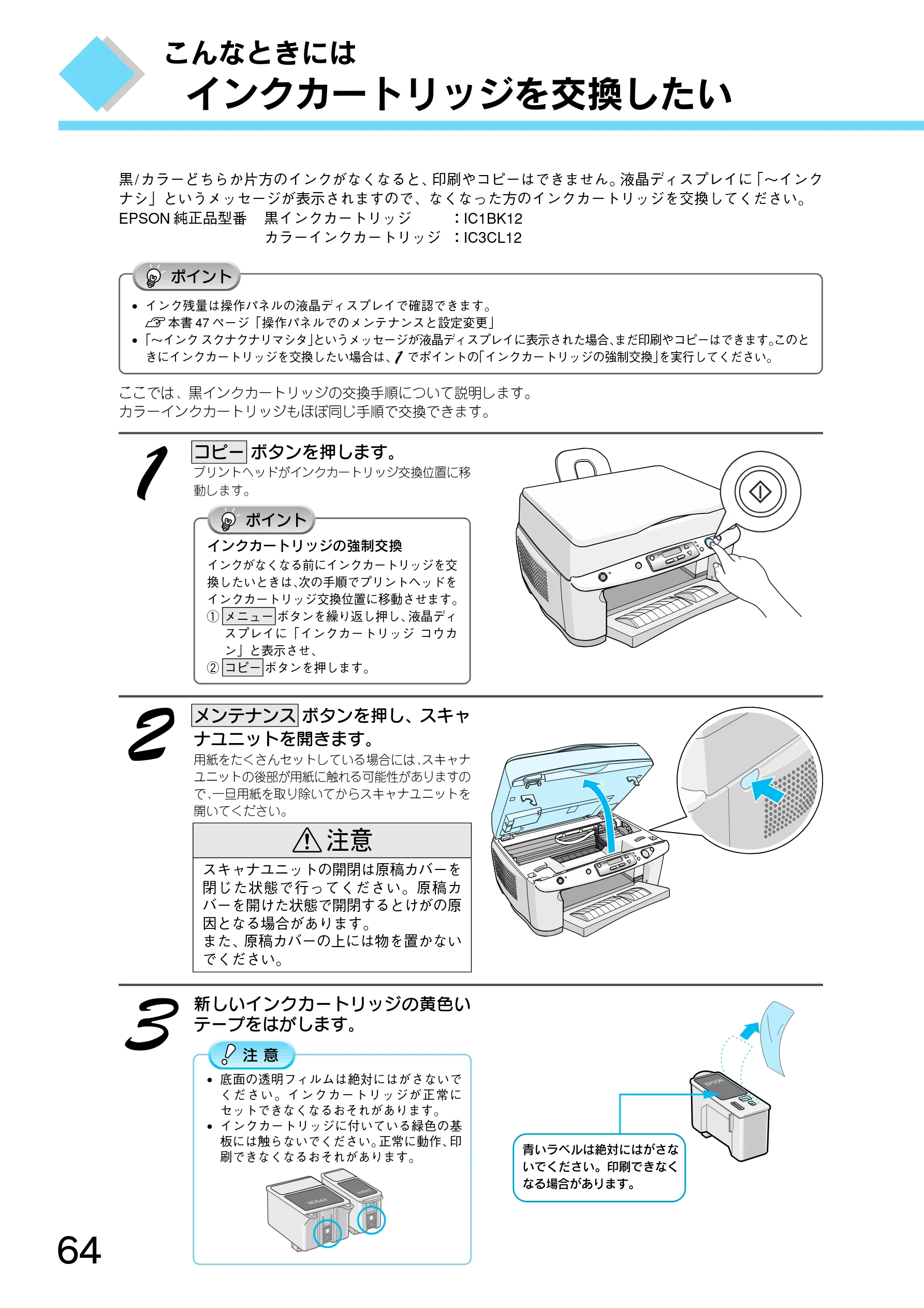 エプソン CC-550L スタートアップガイド — インクカートリッジを交換したい — 図版 66-1 — 66ページ