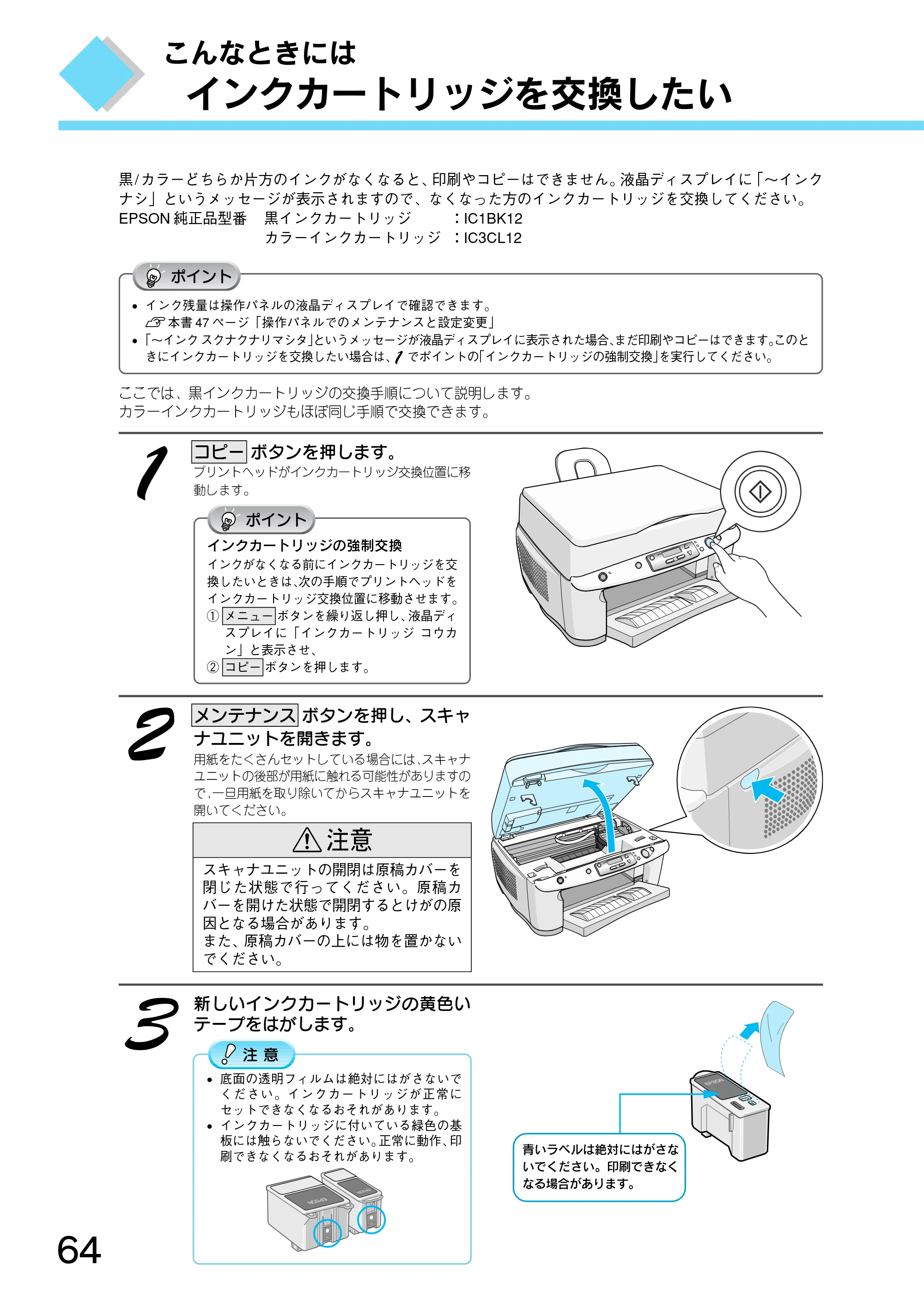 エプソン CC-550L スタートアップガイド — インクカートリッジを交換したい — 原本ページ — 66ページ