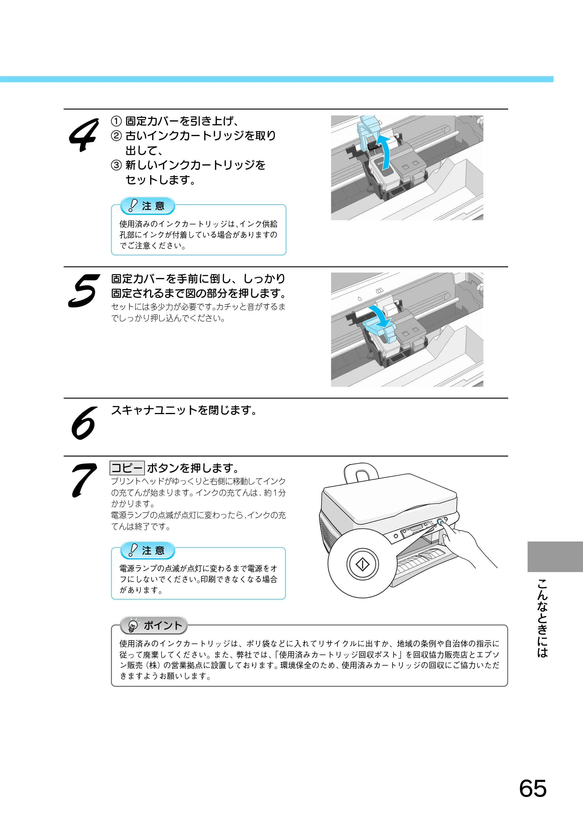 エプソン CC-550L スタートアップガイド — 原本ページ — 67ページ