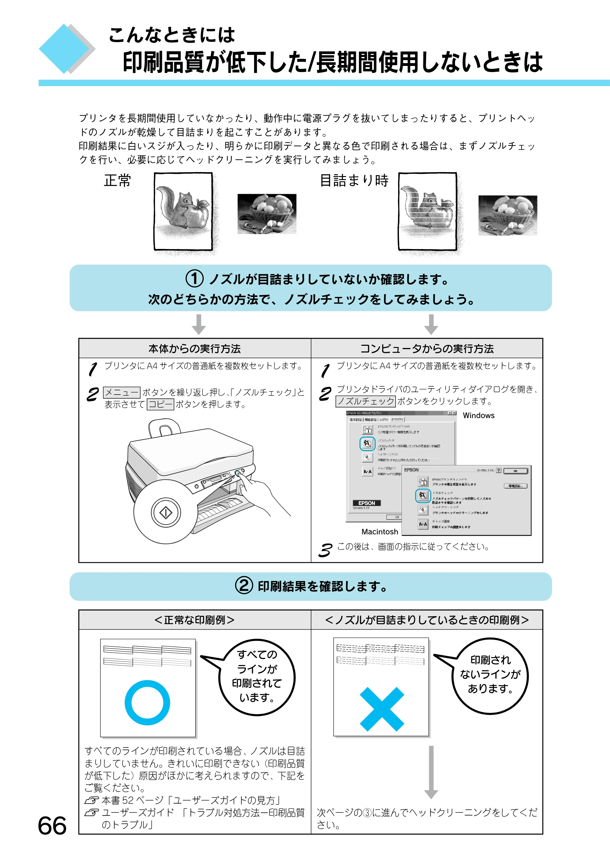 エプソン CC-550L スタートアップガイド — 印刷品質が低下した/長期間使用しないときは — 原本ページ — 68ページ