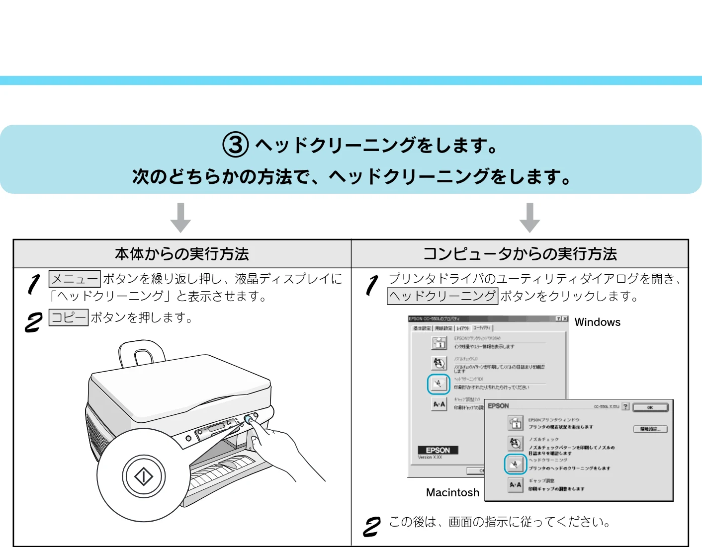 エプソン CC-550L スタートアップガイド — ③ ヘッドクリーニングをします。 — 図版 69-1 — 69ページ