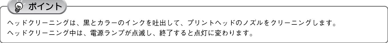 エプソン CC-550L スタートアップガイド — ③ ヘッドクリーニングをします。 — 図版 69-2 — 69ページ