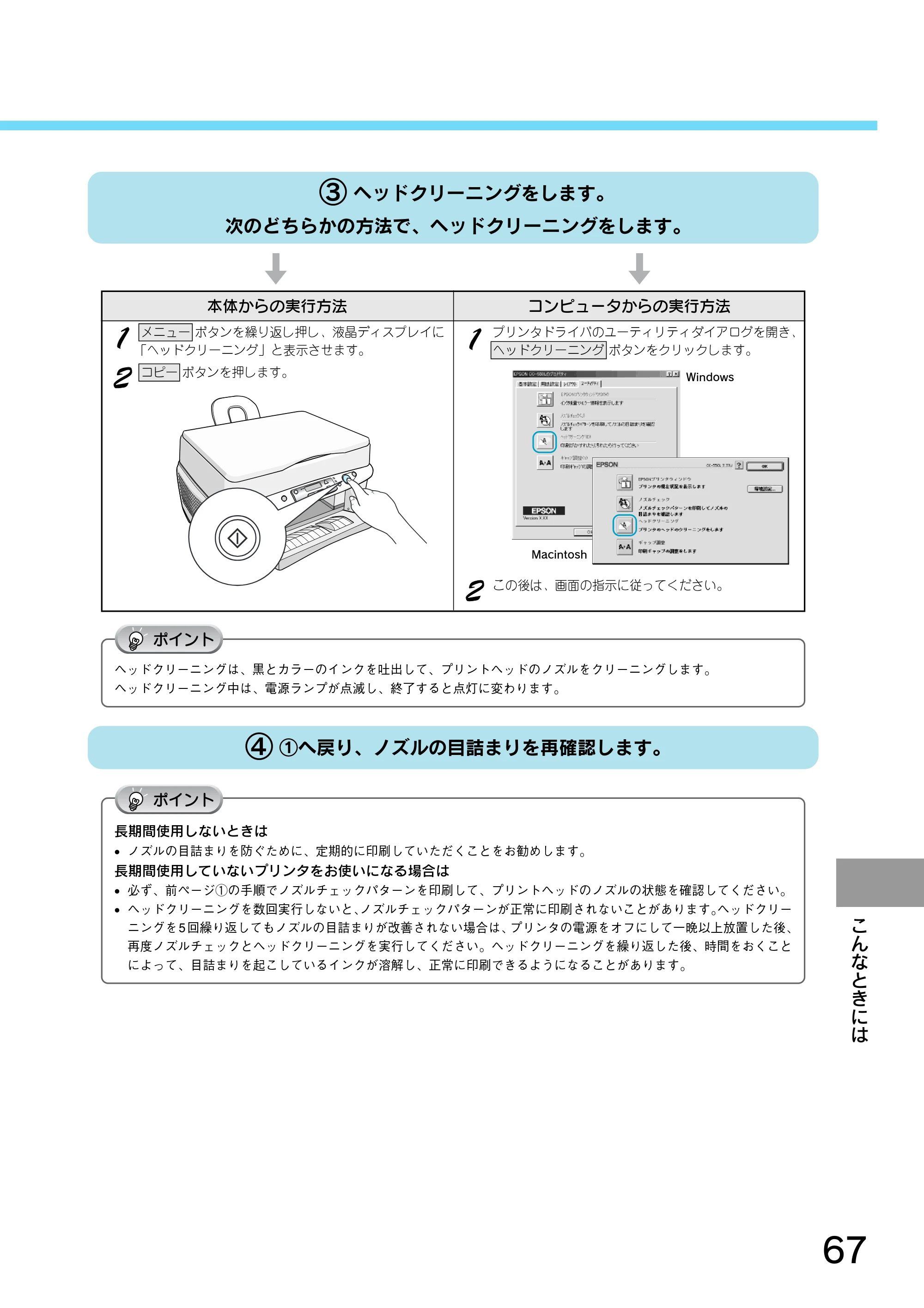 エプソン CC-550L スタートアップガイド — ③ ヘッドクリーニングをします。 — 原本ページ — 69ページ