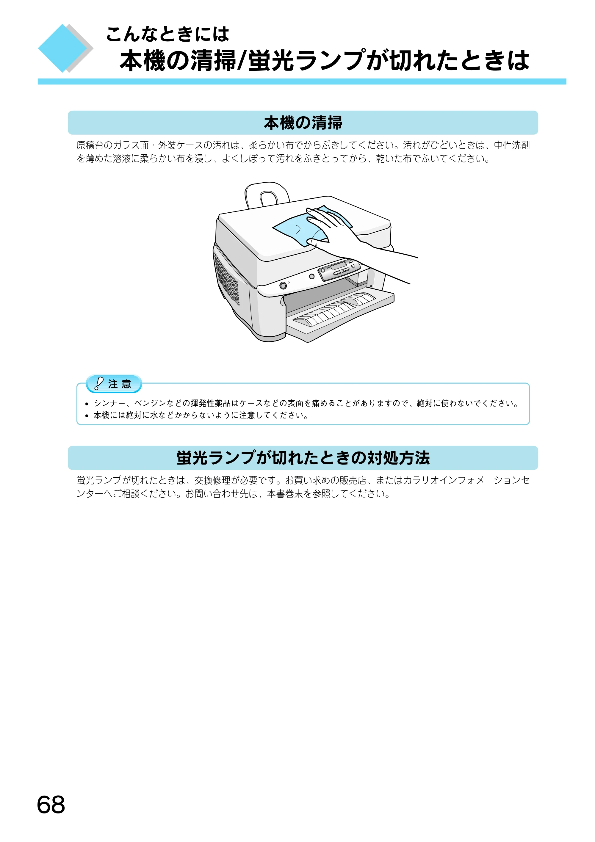 エプソン CC-550L スタートアップガイド — 本機の清掃/蛍光ランプが切れたときは — 原本ページ — 70ページ