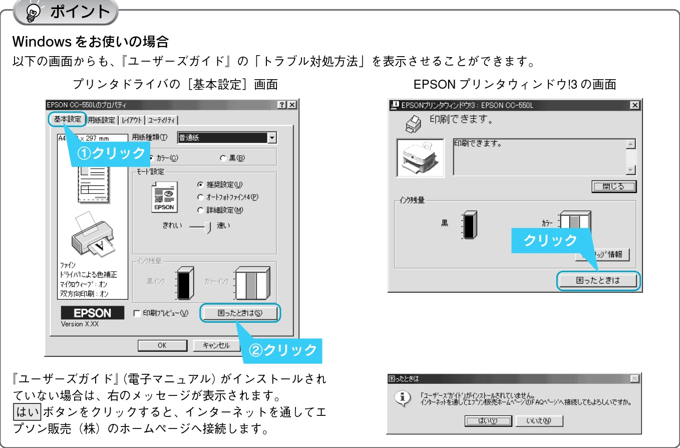 エプソン CC-550L スタートアップガイド — トラブルを解決したい — 図版 71-3 — 71ページ