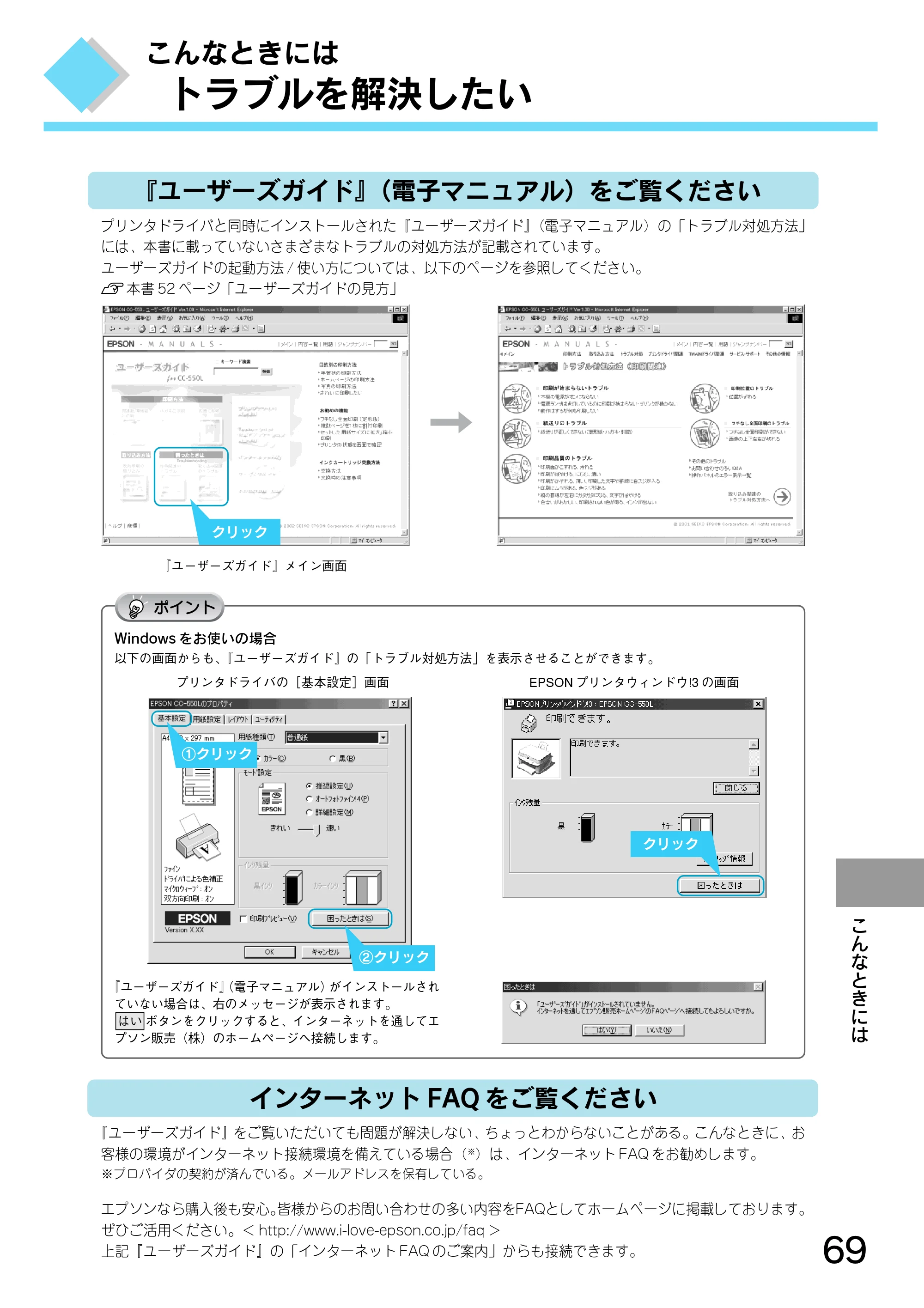 エプソン CC-550L スタートアップガイド — トラブルを解決したい — 原本ページ — 71ページ