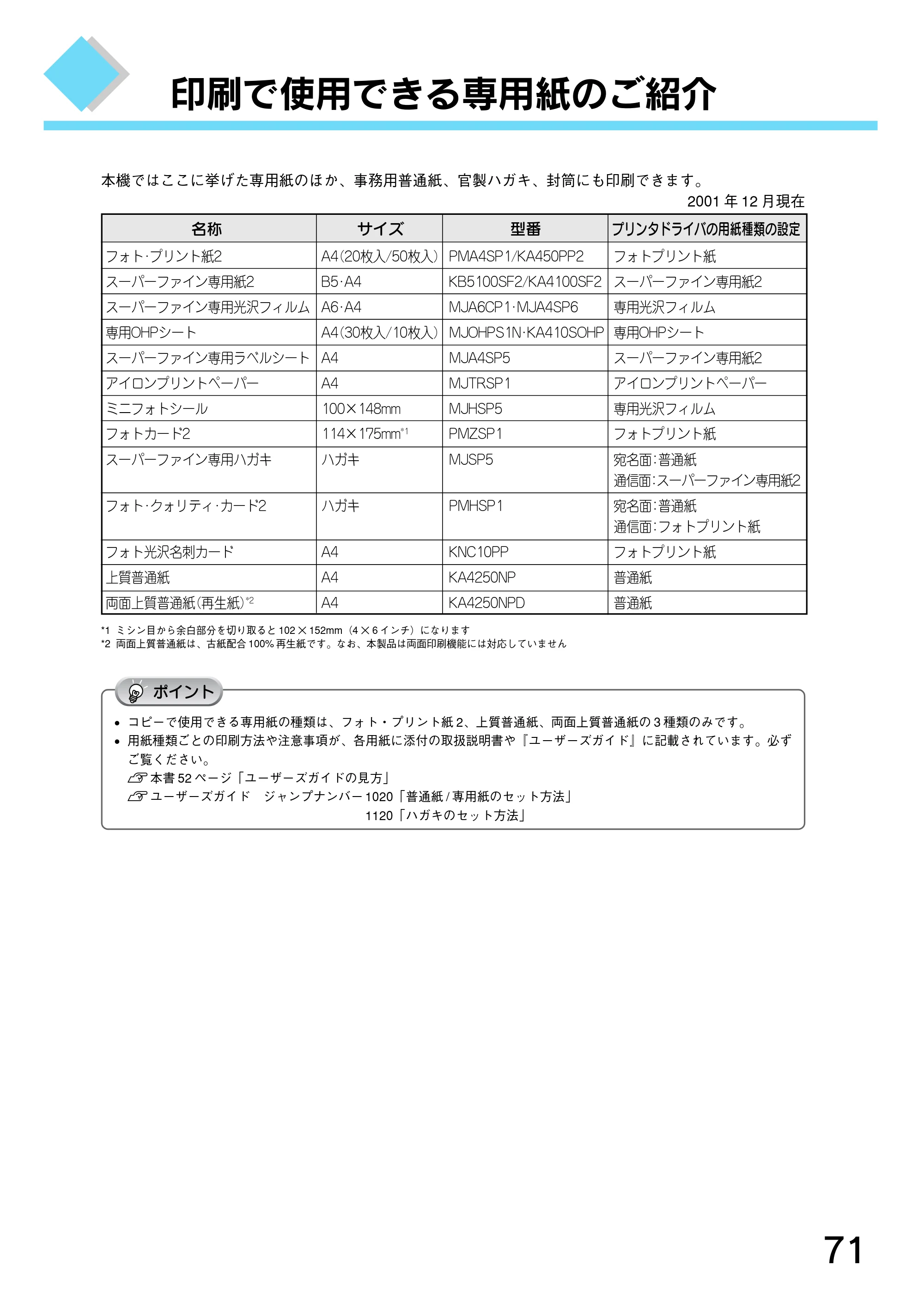 エプソン CC-550L スタートアップガイド — 印刷で使用できる専用紙のご紹介 — 原本ページ — 73ページ