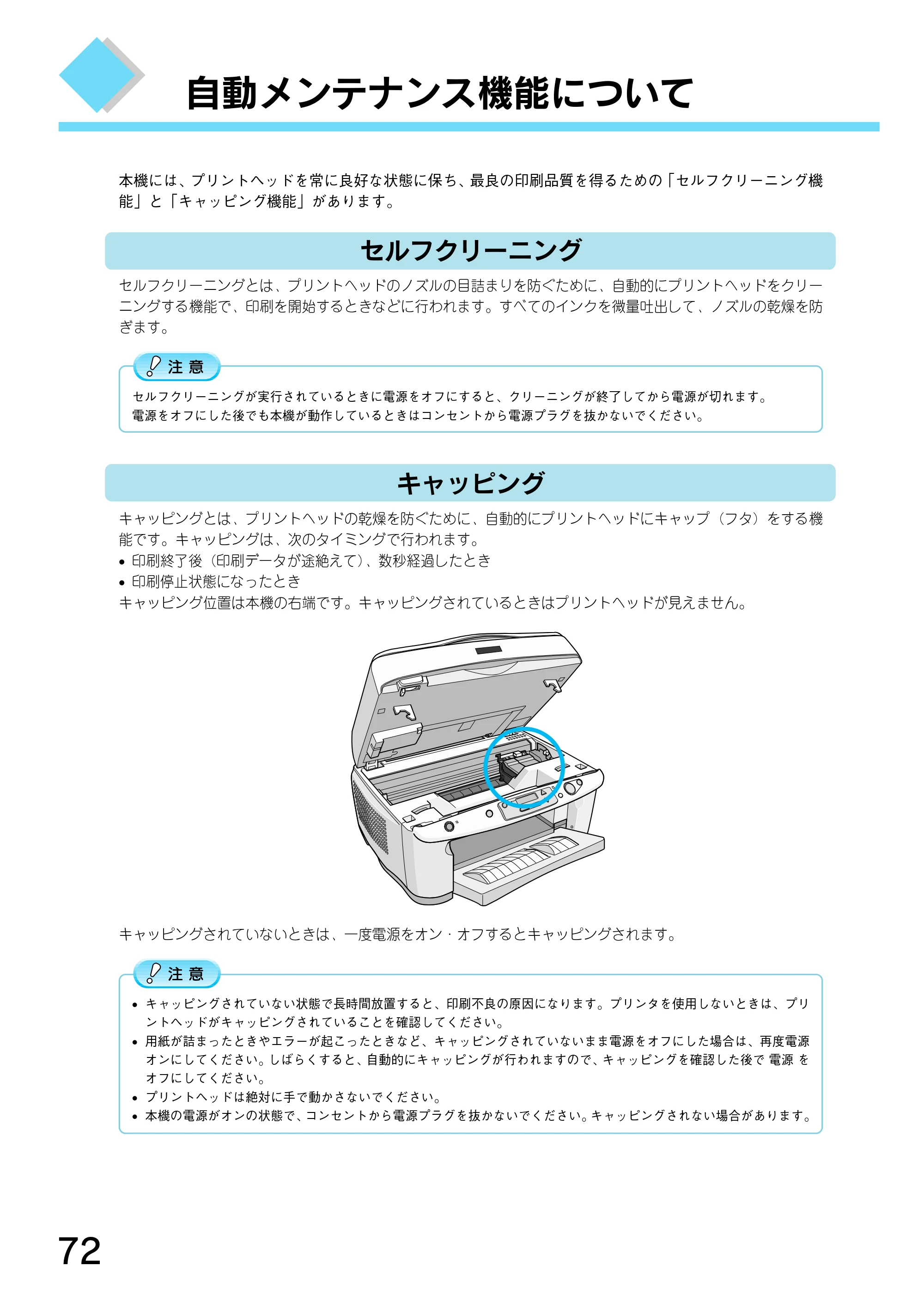 エプソン CC-550L スタートアップガイド — 自動メンテナンス機能について — 原本ページ — 74ページ