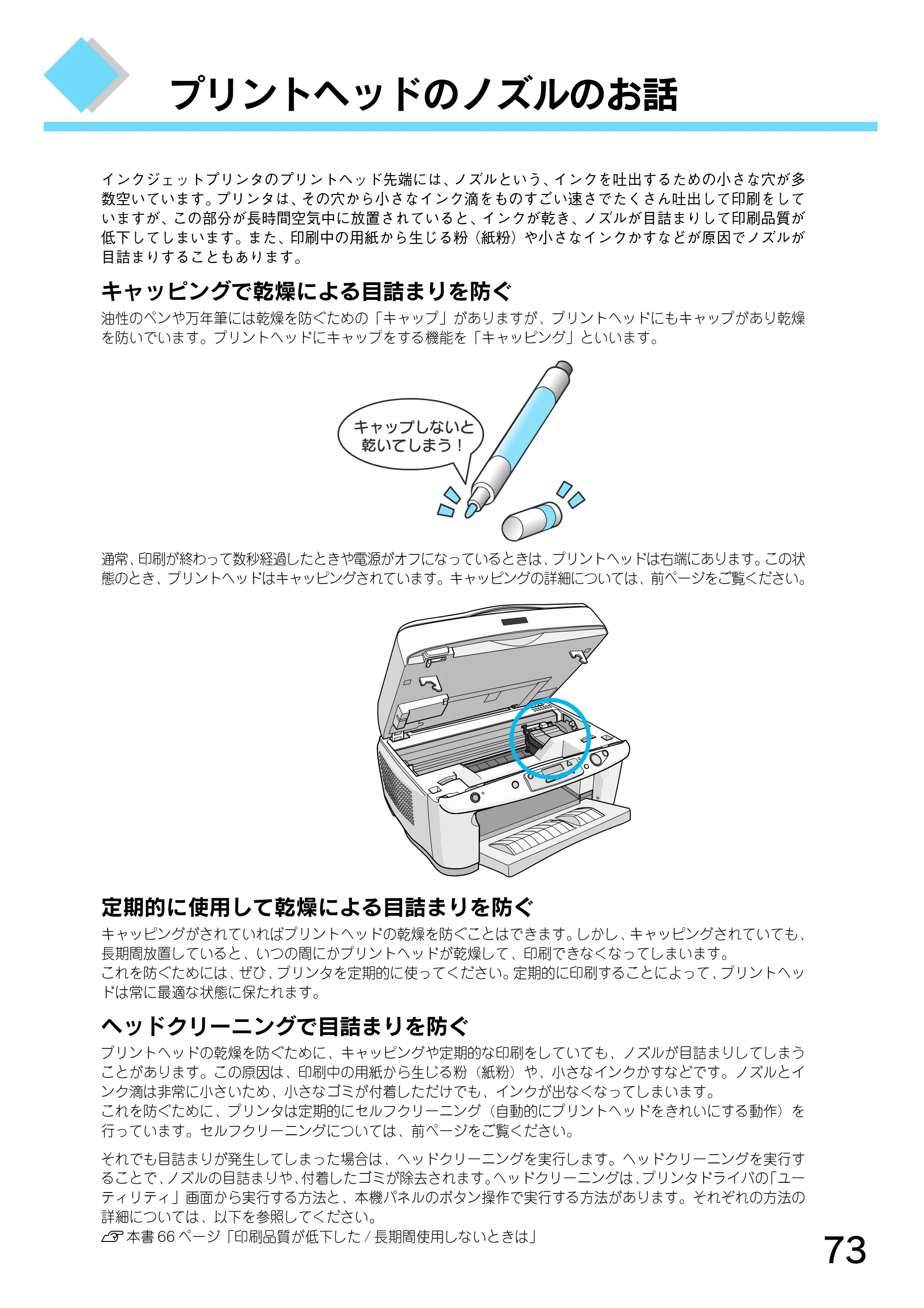 エプソン CC-550L スタートアップガイド — プリントヘッドのノズルのお話 — 原本ページ — 75ページ
