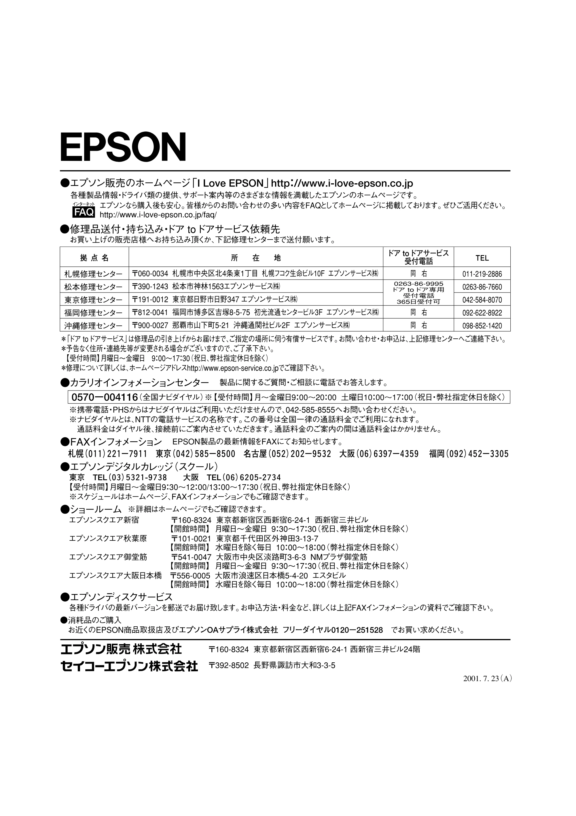 エプソン CC-550L スタートアップガイド — 各種お問い合わせ先 — 原本ページ — 79ページ